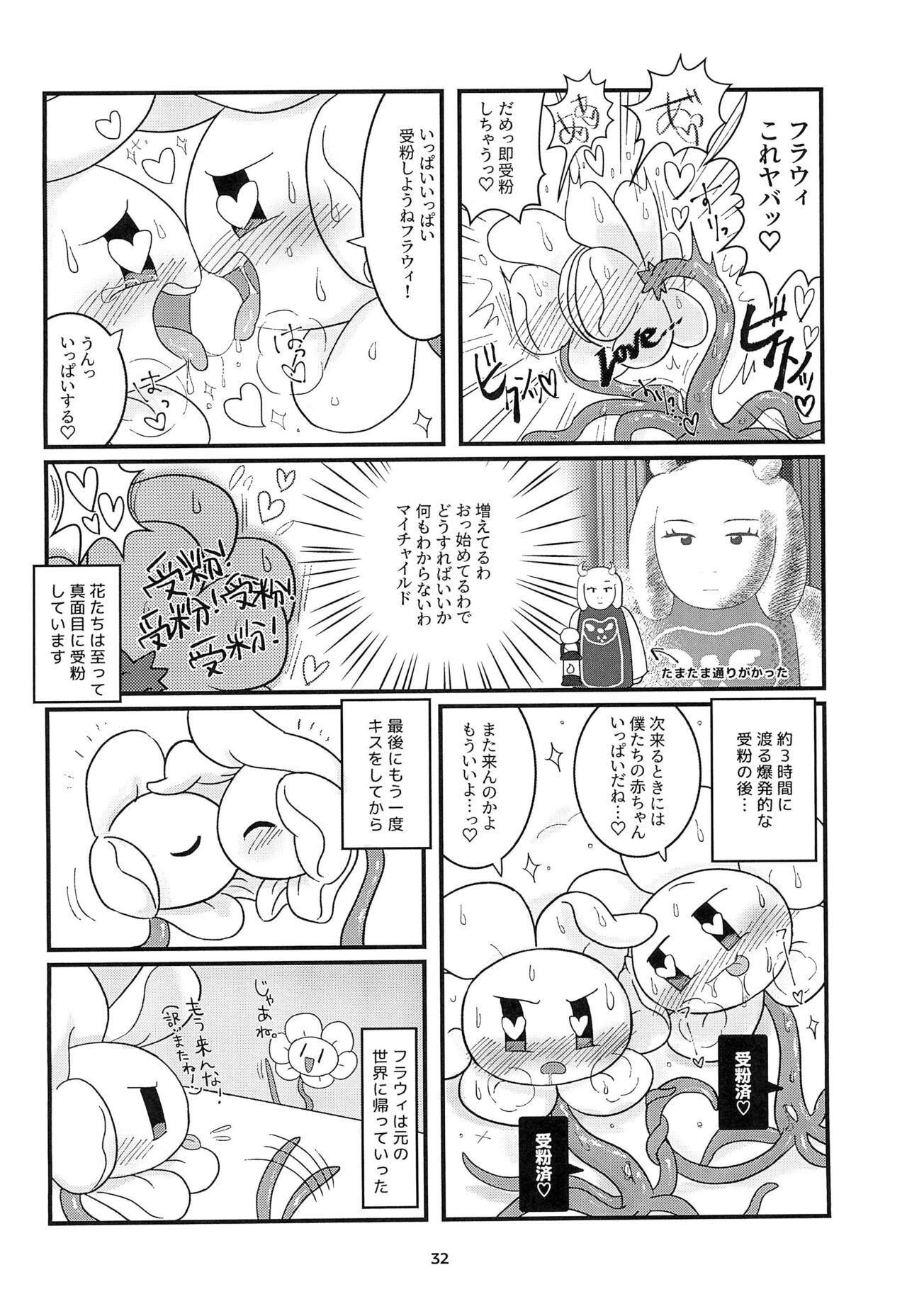 (UNLIMITED EX 3) [Follow the Flow (OFLO)] The Pollination (Undertale) 画像番号 32