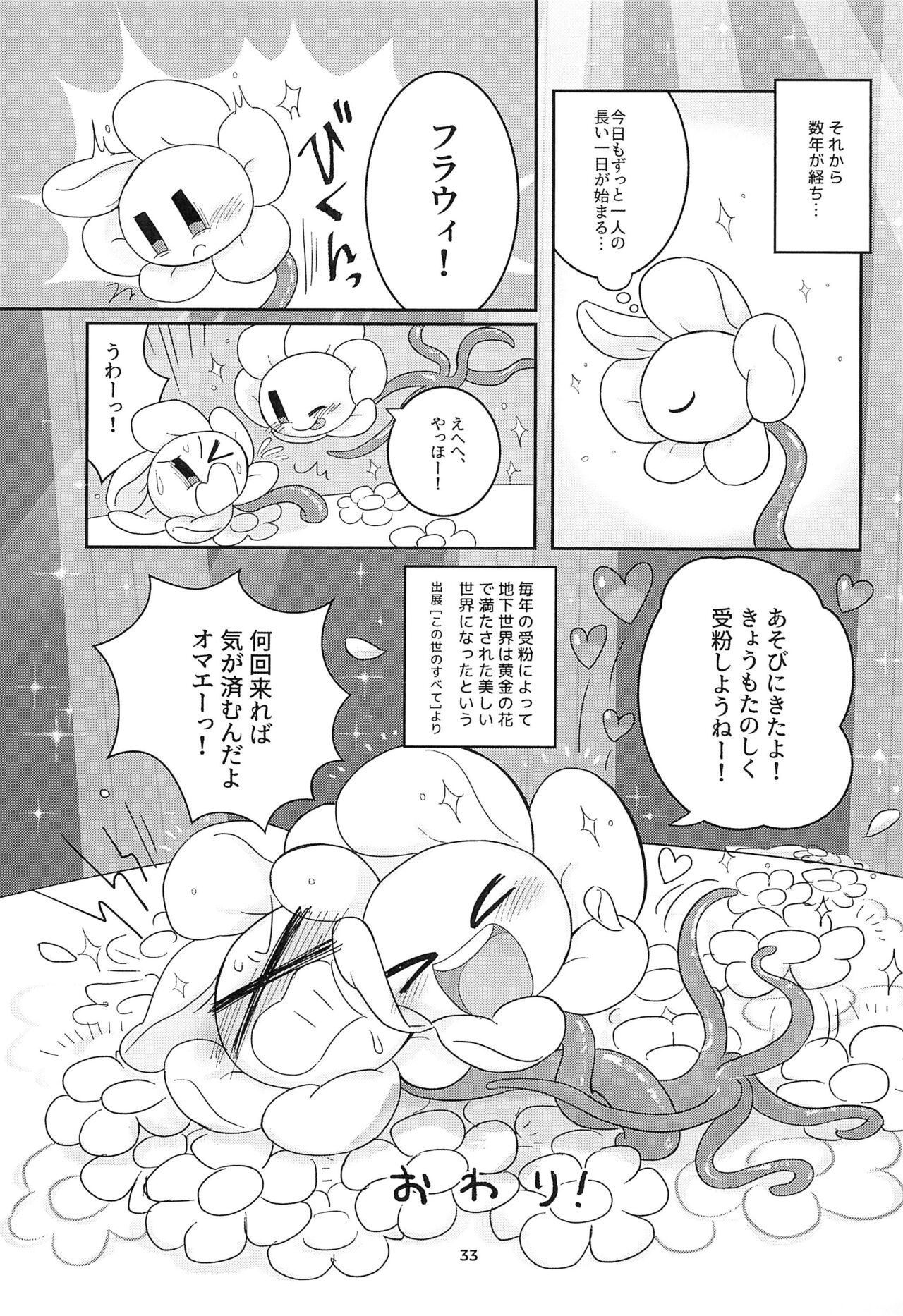 (UNLIMITED EX 3) [Follow the Flow (OFLO)] The Pollination (Undertale) 画像番号 33
