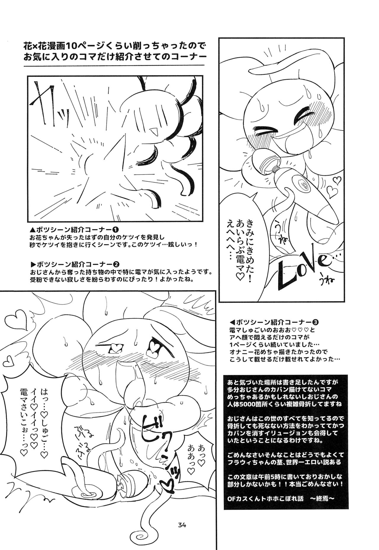 (UNLIMITED EX 3) [Follow the Flow (OFLO)] The Pollination (Undertale) 画像番号 34