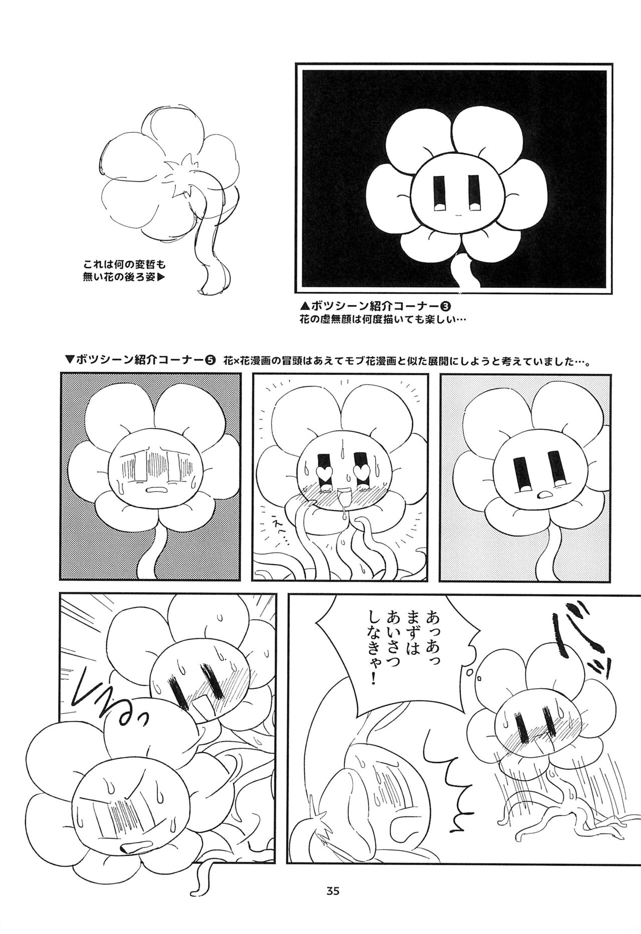 (UNLIMITED EX 3) [Follow the Flow (OFLO)] The Pollination (Undertale) 画像番号 35