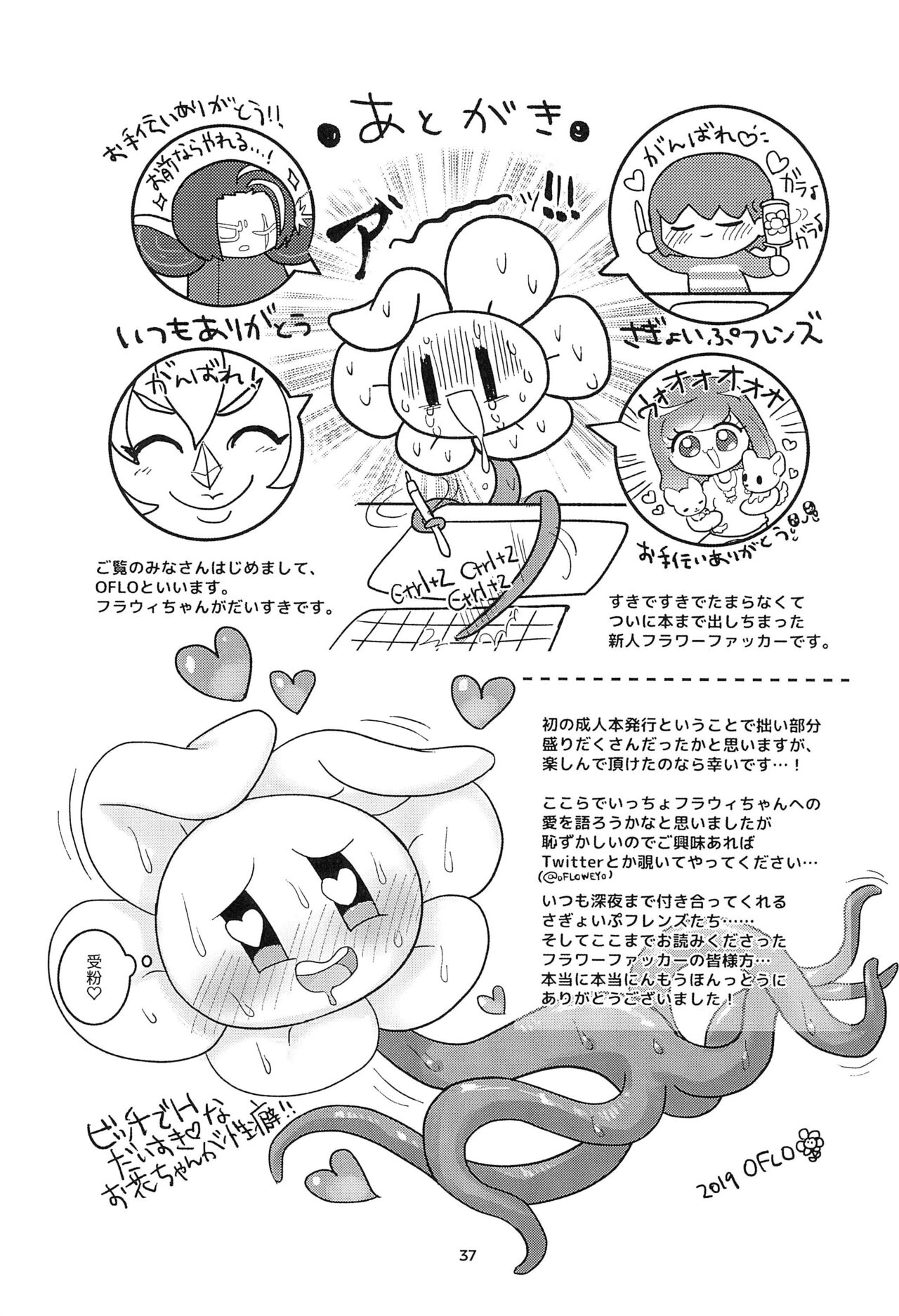 (UNLIMITED EX 3) [Follow the Flow (OFLO)] The Pollination (Undertale) 画像番号 37