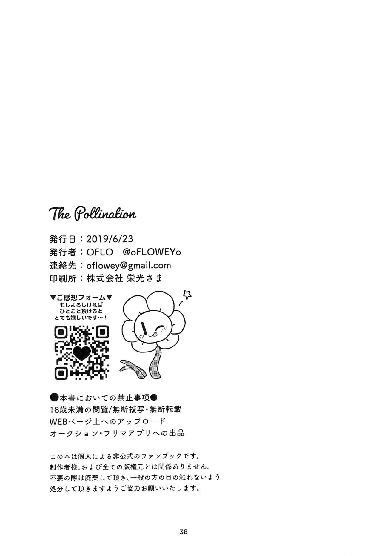 (UNLIMITED EX 3) [Follow the Flow (OFLO)] The Pollination (Undertale) 画像番号 38