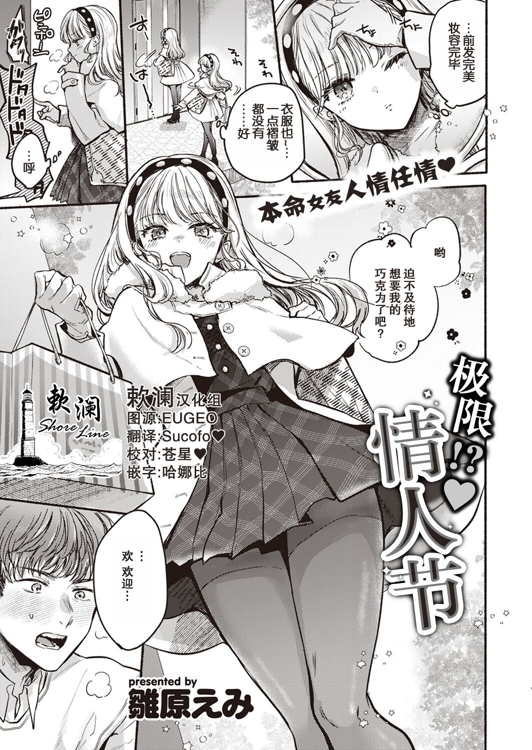 [Hinahara Emi] Kenkai?! Valentine | 极限?!♡情人节 (COMIC Kairakuten 2024-04) [Chinese] [欶澜汉化组] [Digital] 画像番号 1