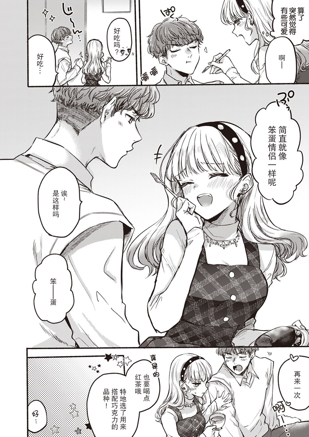 [Hinahara Emi] Kenkai?! Valentine | 极限?!♡情人节 (COMIC Kairakuten 2024-04) [Chinese] [欶澜汉化组] [Digital] imagen número 5