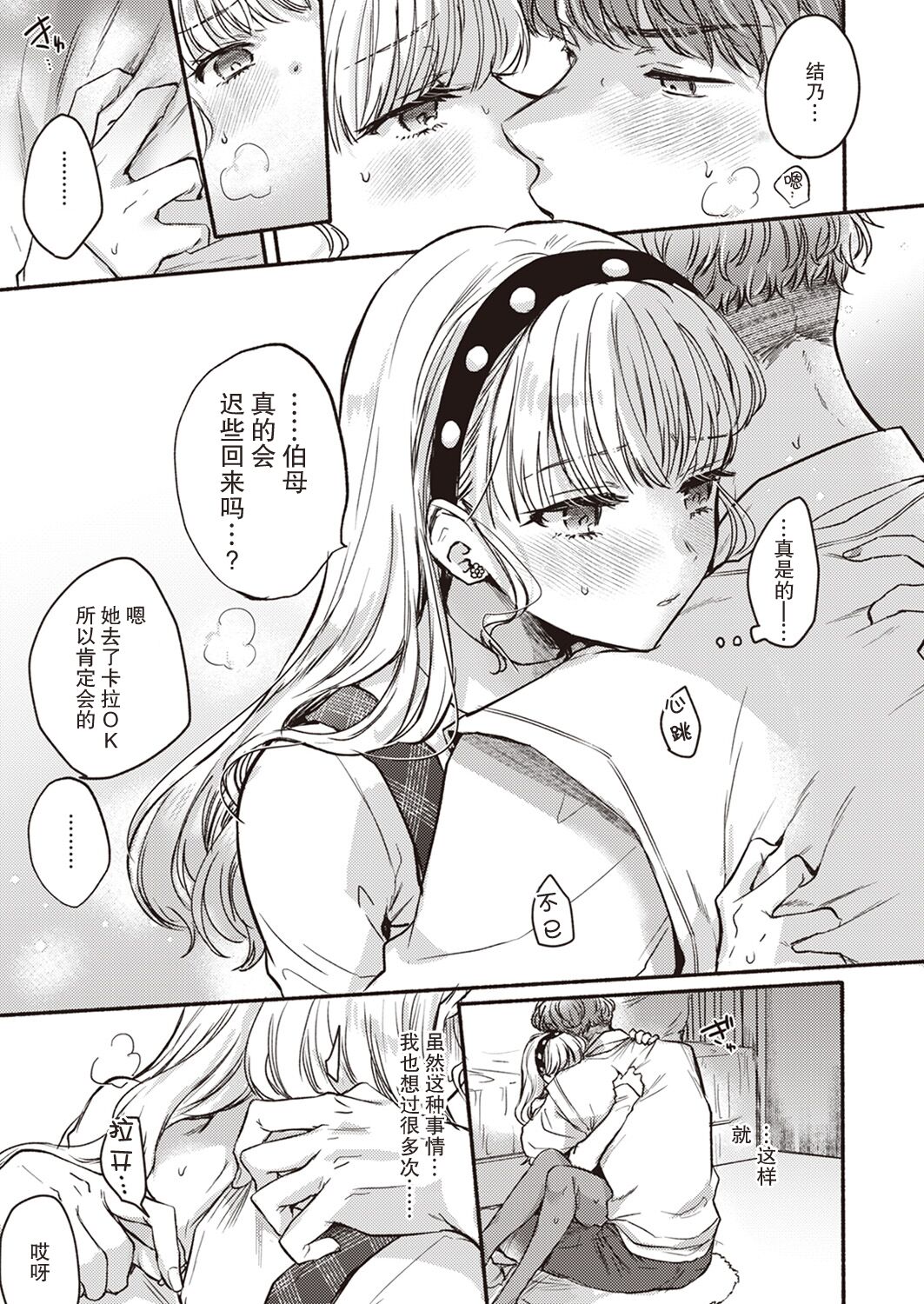 [Hinahara Emi] Kenkai?! Valentine | 极限?!♡情人节 (COMIC Kairakuten 2024-04) [Chinese] [欶澜汉化组] [Digital] imagen número 8