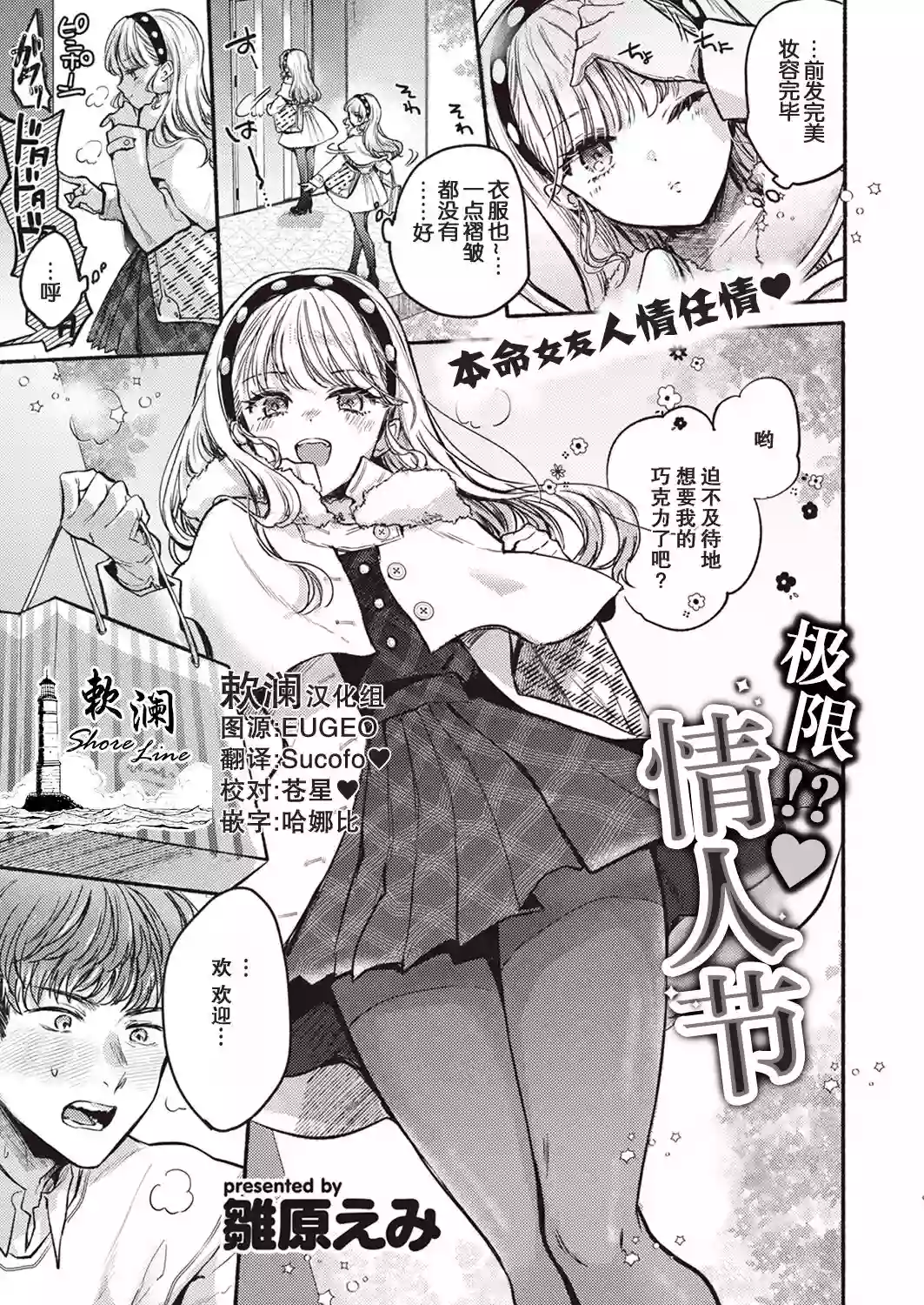 [Hinahara Emi] Kenkai?! Valentine | 极限?!♡情人节 (COMIC Kairakuten 2024-04) [Chinese] [欶澜汉化组] [Digital]