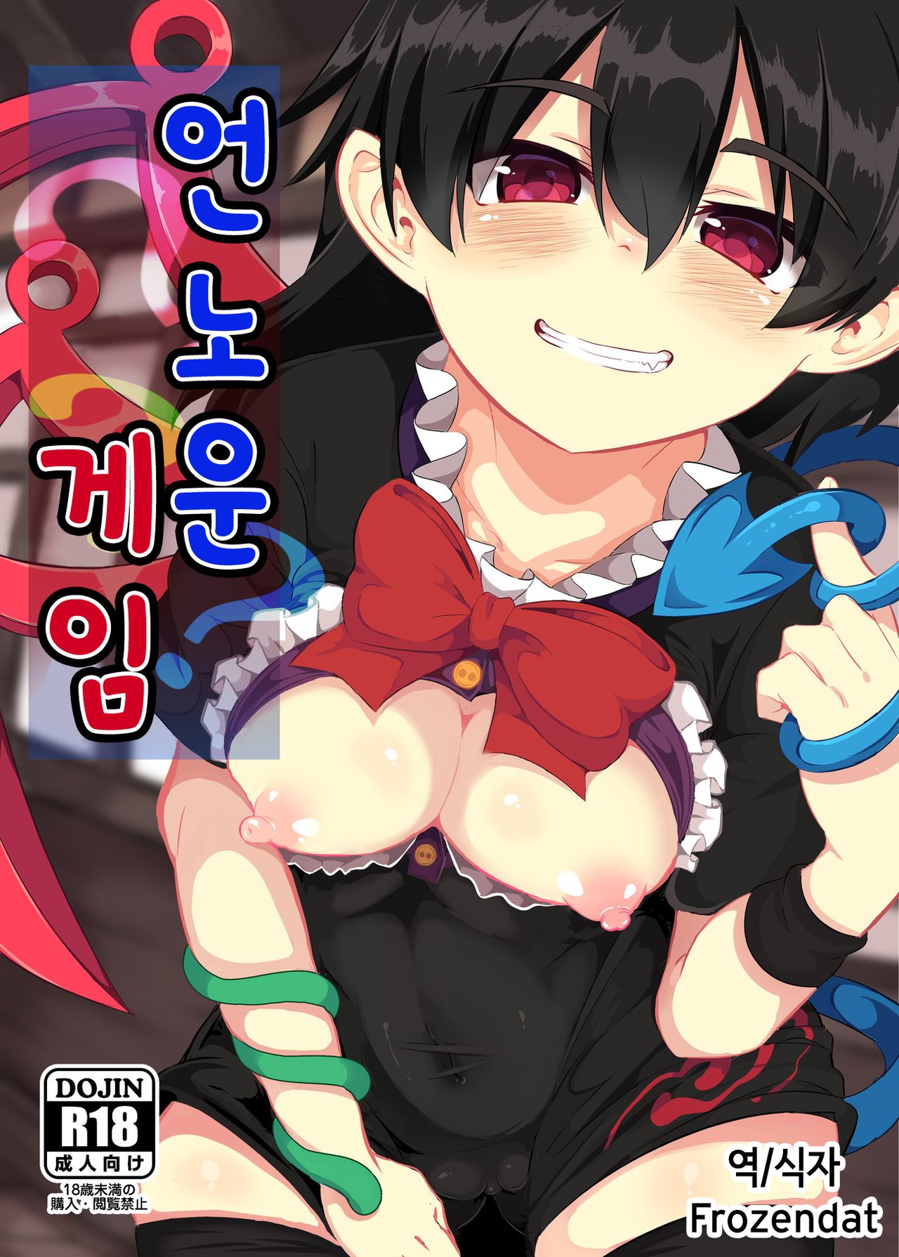 [Lolimate Seizou Koujou (Lolimate)] Unknown Game (Touhou Project) [Korean] [Digital] numero di immagine  1
