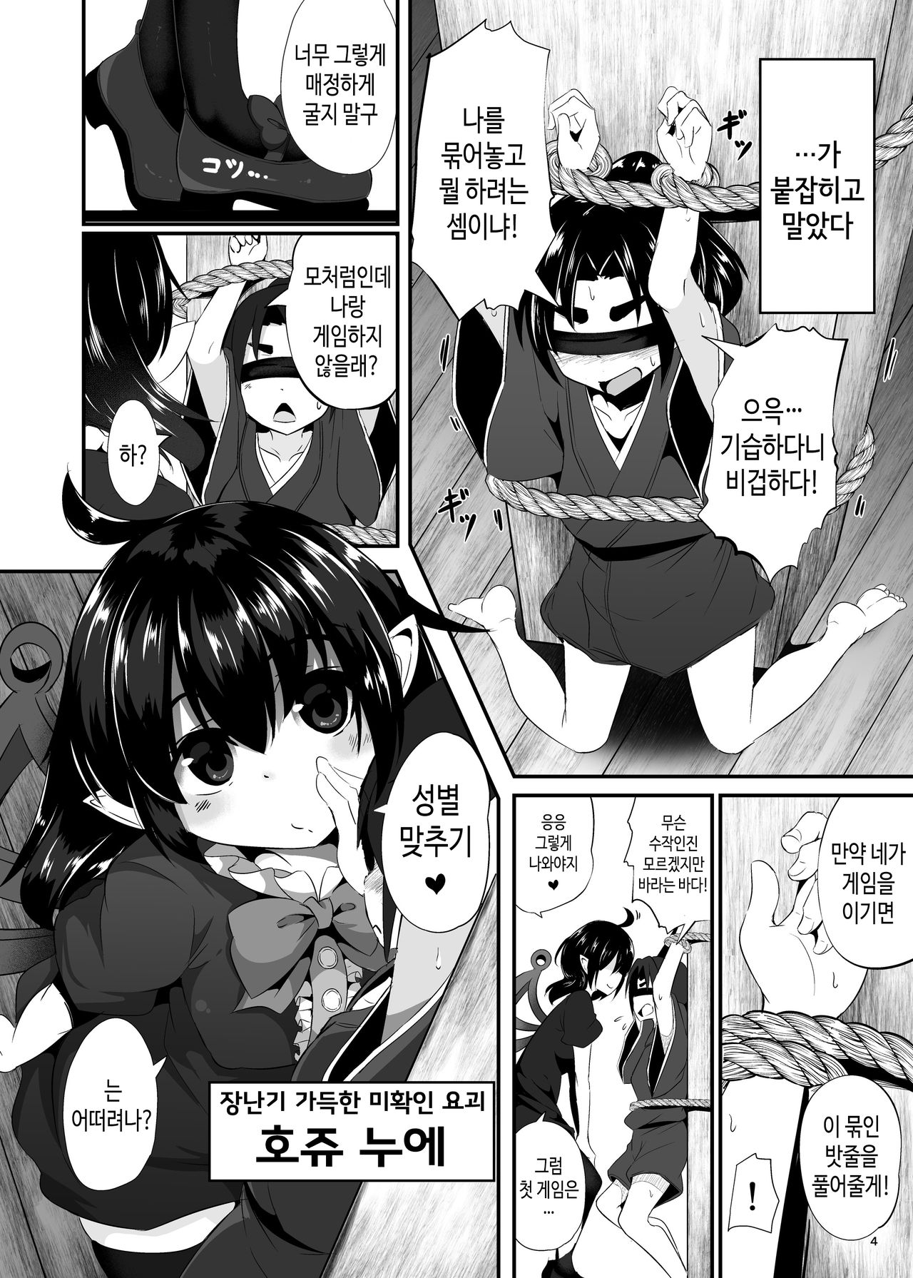 [Lolimate Seizou Koujou (Lolimate)] Unknown Game (Touhou Project) [Korean] [Digital] numero di immagine  3