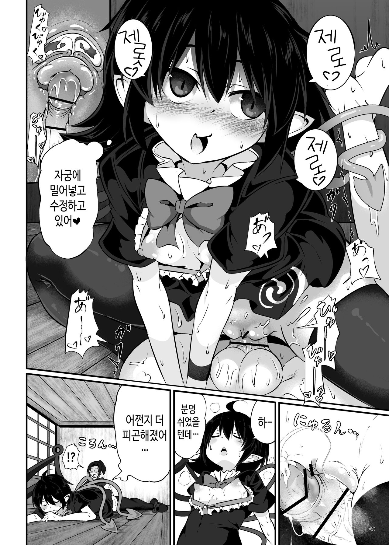 [Lolimate Seizou Koujou (Lolimate)] Unknown Game (Touhou Project) [Korean] [Digital] numero di immagine  19