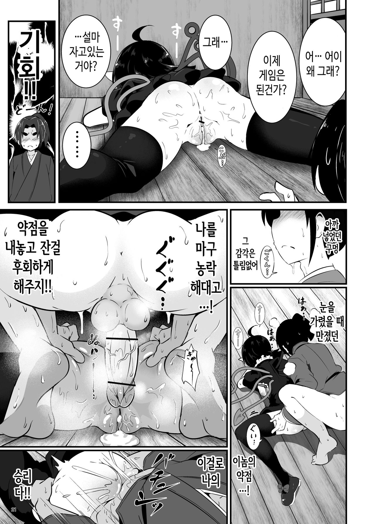 [Lolimate Seizou Koujou (Lolimate)] Unknown Game (Touhou Project) [Korean] [Digital] numero di immagine  20