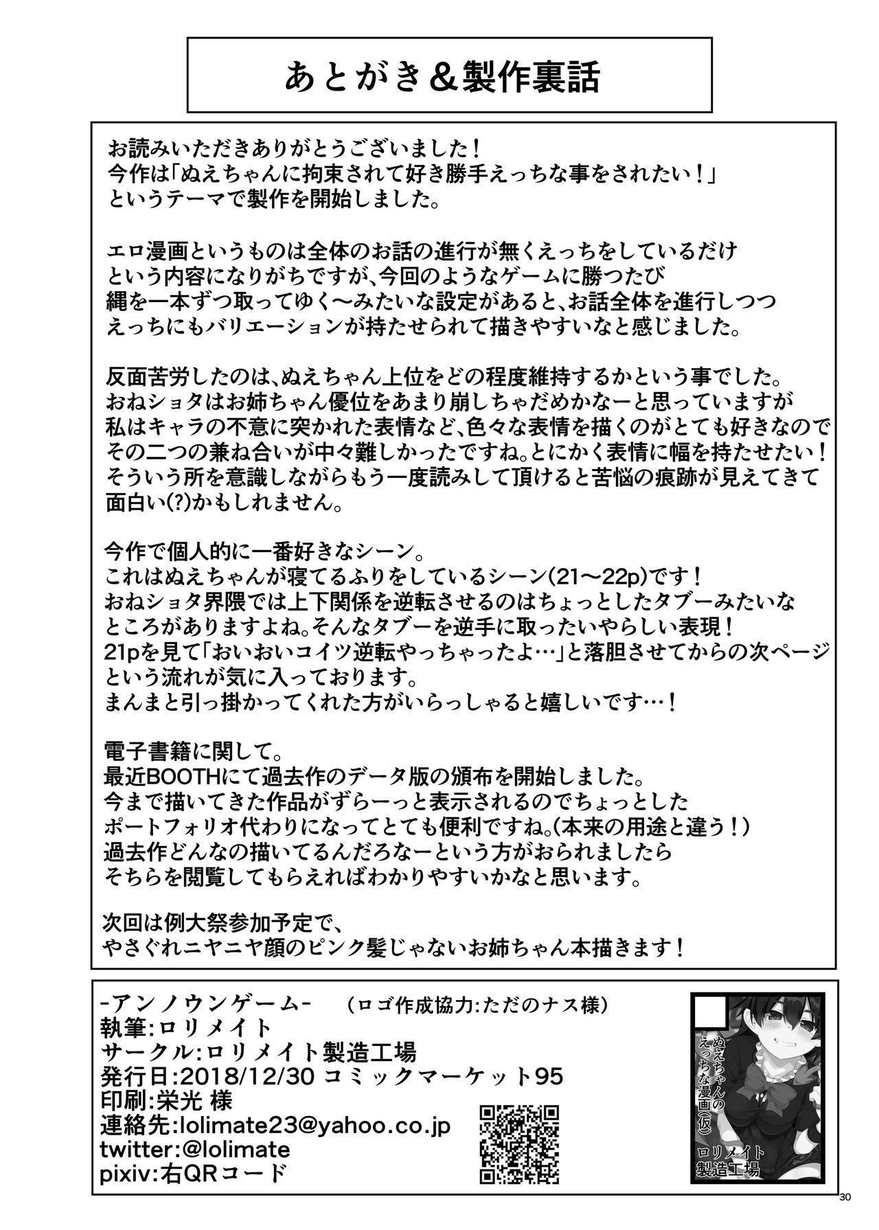 [Lolimate Seizou Koujou (Lolimate)] Unknown Game (Touhou Project) [Korean] [Digital] numero di immagine  29