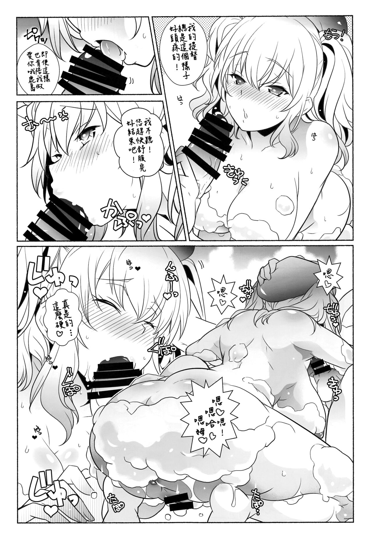 (C96) [Maruarai (Arai Kazuki)] Awamusu (Kantai Collection -Kancolle-) [Chinese] [吸住没碎个人汉化] 画像番号 7