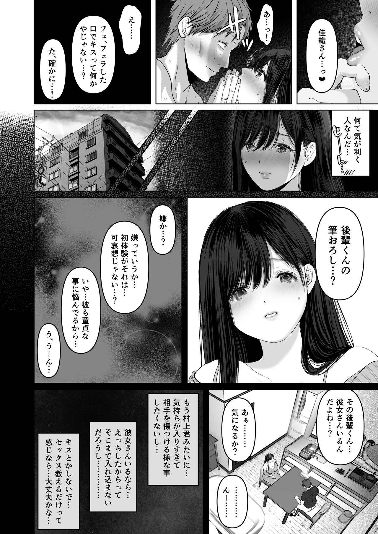 ●あなたが望むなら6～先輩の嫁とあまあま浮気童貞筆下ろし編～ numero di immagine  19