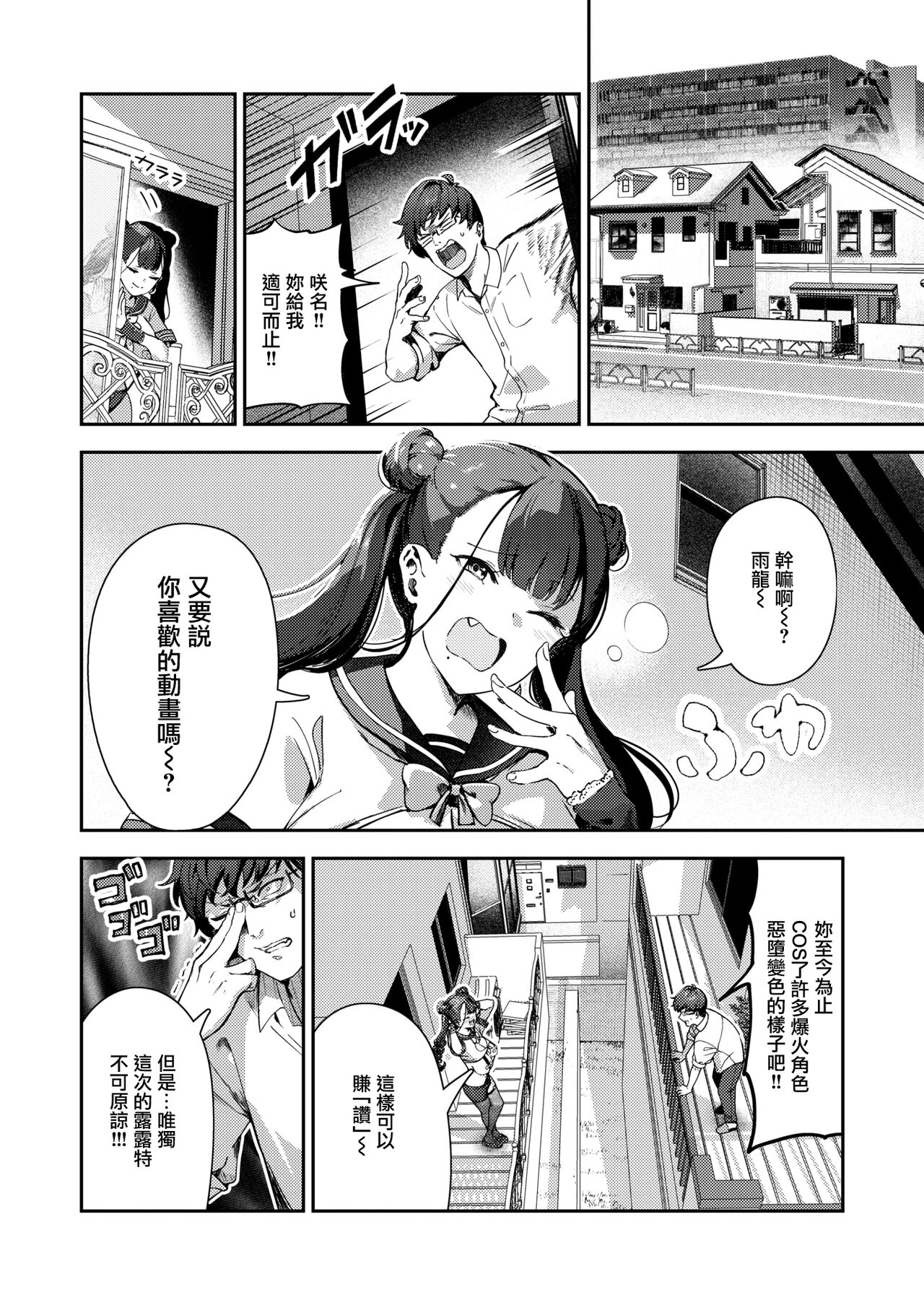 [いつつせ] 改悪メ＠コスプレイヤー (COMIC 快楽天 2024年5月号) [Chinese] [無邪気漢化組] [Digital] 2eme image