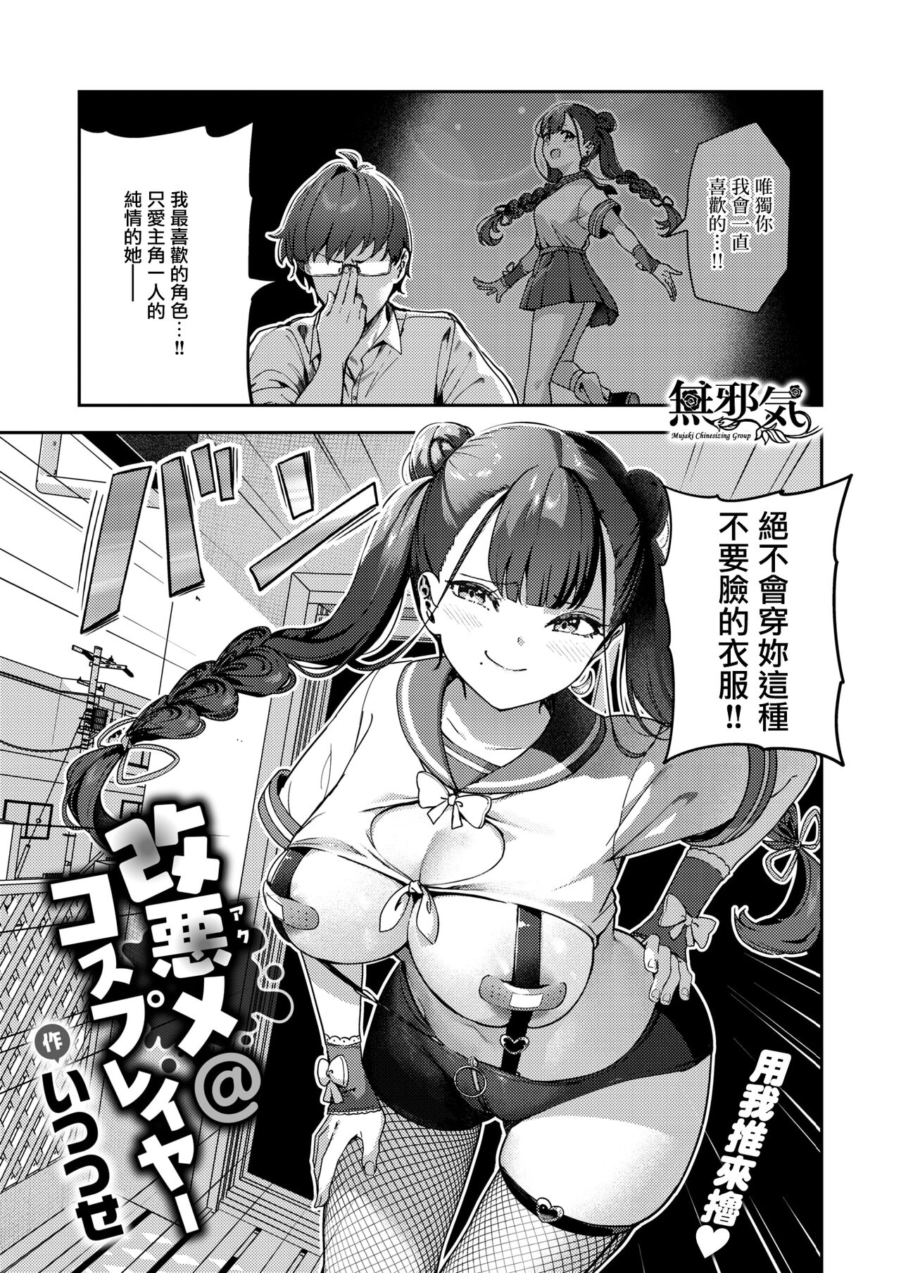 [いつつせ] 改悪メ＠コスプレイヤー (COMIC 快楽天 2024年5月号) [Chinese] [無邪気漢化組] [Digital] numero di immagine  3