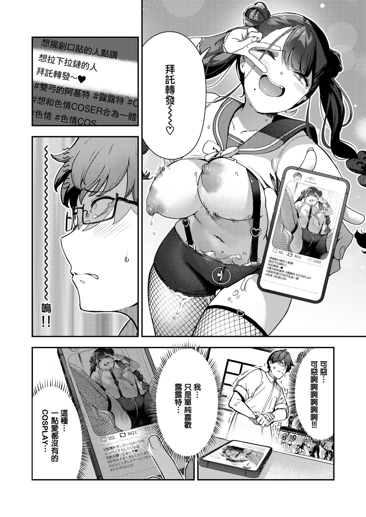 [いつつせ] 改悪メ＠コスプレイヤー (COMIC 快楽天 2024年5月号) [Chinese] [無邪気漢化組] [Digital] 14eme image