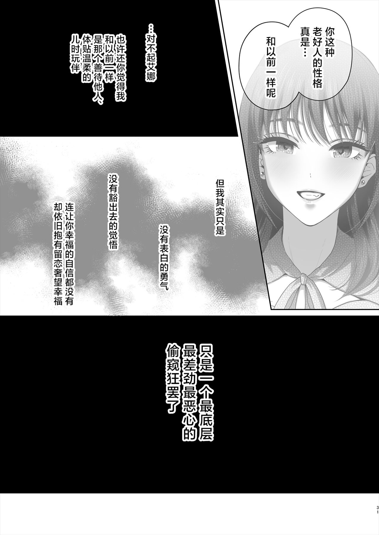 [E☆Roman Koubou (Edogawa Roman)] Osananajimi wa Ima, Boku Igai no Otoko To Sex Shiteiru [Chinese] 이미지 번호 32