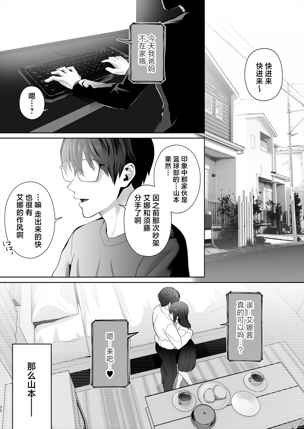 [E☆Roman Koubou (Edogawa Roman)] Osananajimi wa Ima, Boku Igai no Otoko To Sex Shiteiru [Chinese] 이미지 번호 33