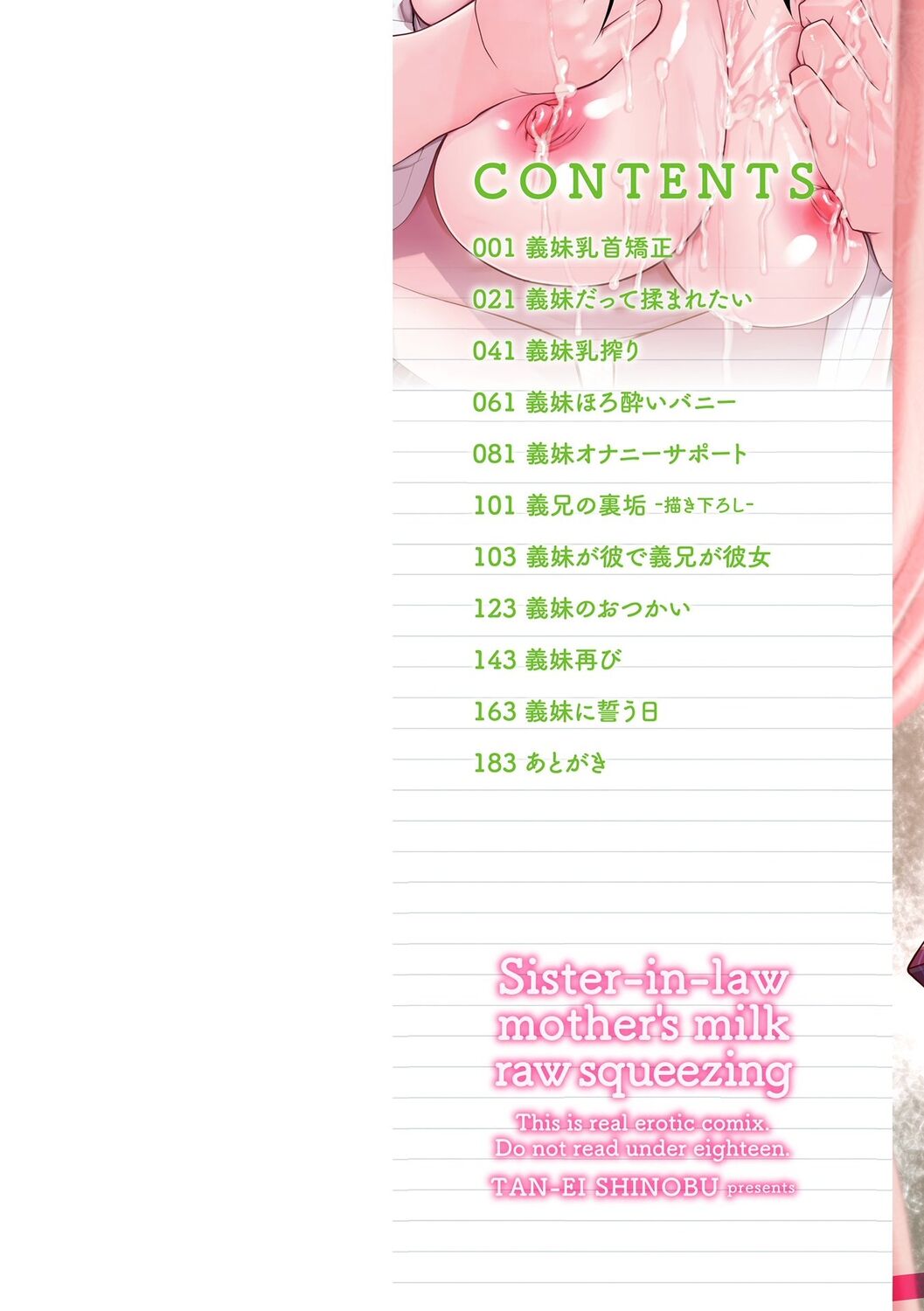 [Shinobu Tanei] Imouto Bonyuu Nama Shibori [Digital] 画像番号 2