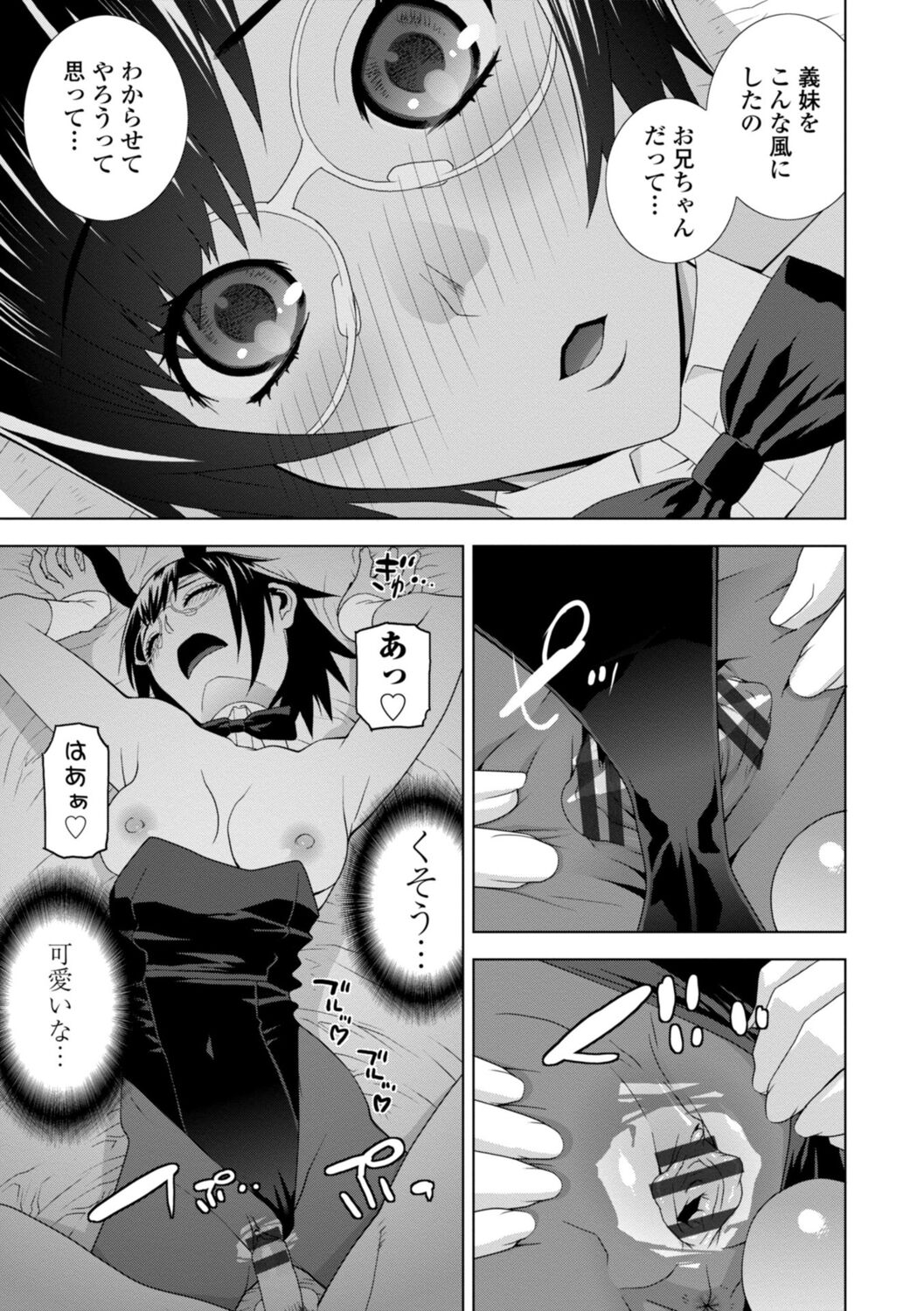 [Shinobu Tanei] Imouto Bonyuu Nama Shibori [Digital] 画像番号 75