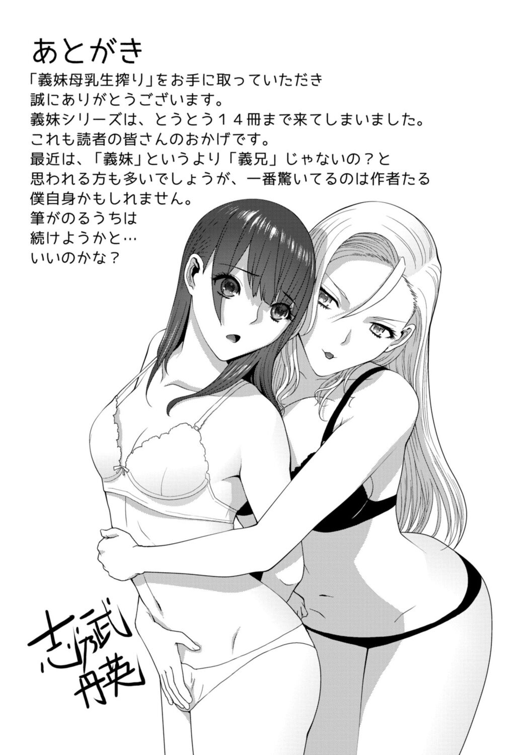 [Shinobu Tanei] Imouto Bonyuu Nama Shibori [Digital] 画像番号 185