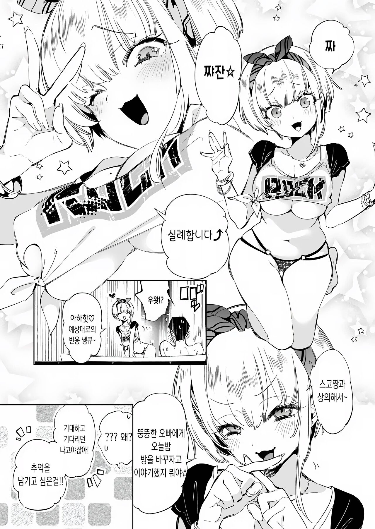 [Kamishiki (Kamizuki Shiki)] Onii-san, Watashi-tachi to Ocha Shimasen kaa? 6 [Digital] | 오빠, 우리들이랑 커피 마시러 갈래? 6 [korean] 7eme image