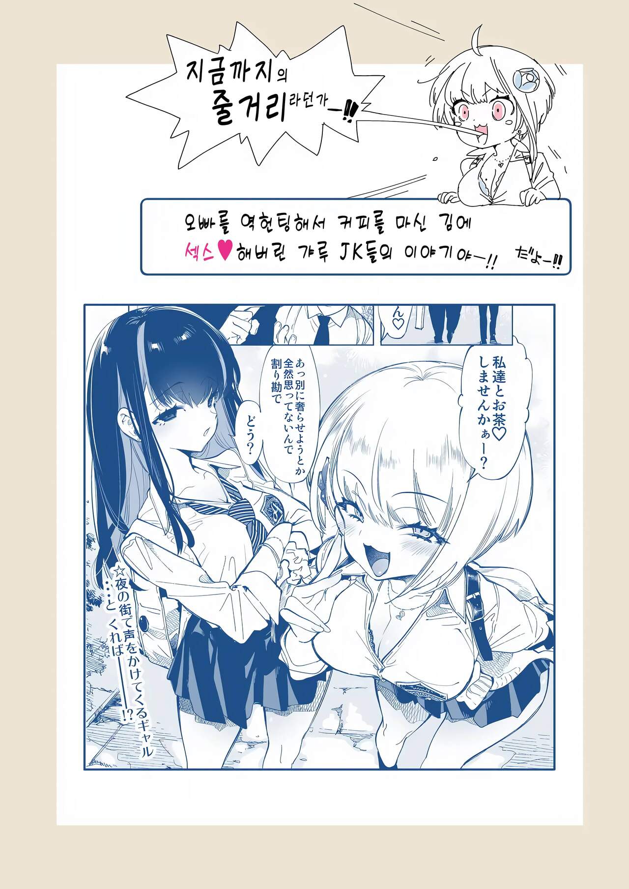 [Kamishiki (Kamizuki Shiki)] Onii-san, Watashi-tachi to Ocha Shimasen kaa? 6 [Digital] | 오빠, 우리들이랑 커피 마시러 갈래? 6 [korean] 이미지 번호 24