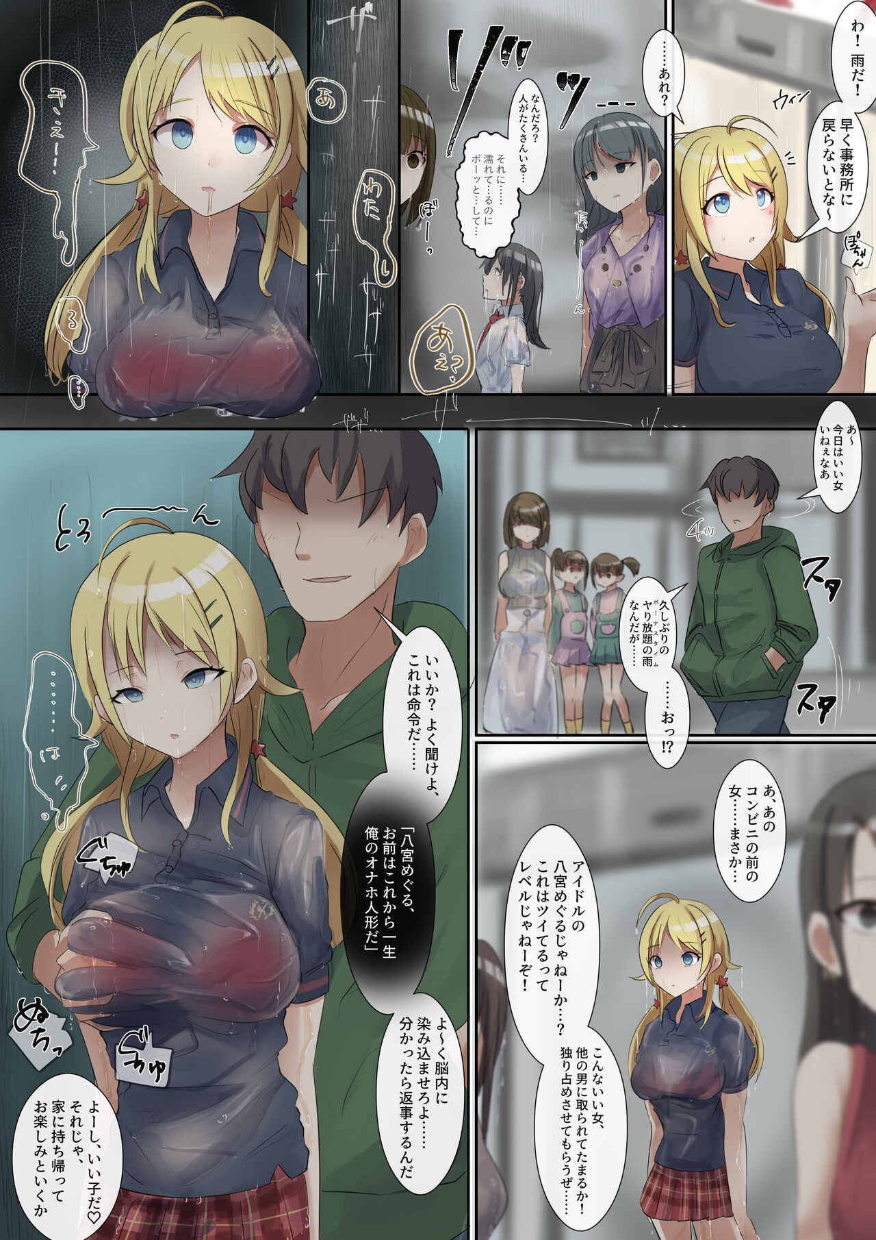 [R.S.I. (Rim)]Ame ni uta reta yamiya meguru o o mochikaeri Bildnummer 1