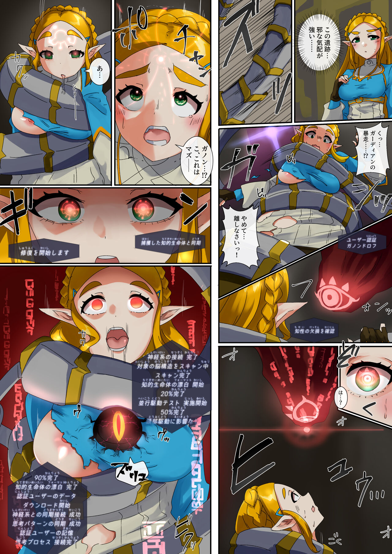 [R.S.I. (Rim)]Fukugen taishō: Ganondorofu 이미지 번호 1