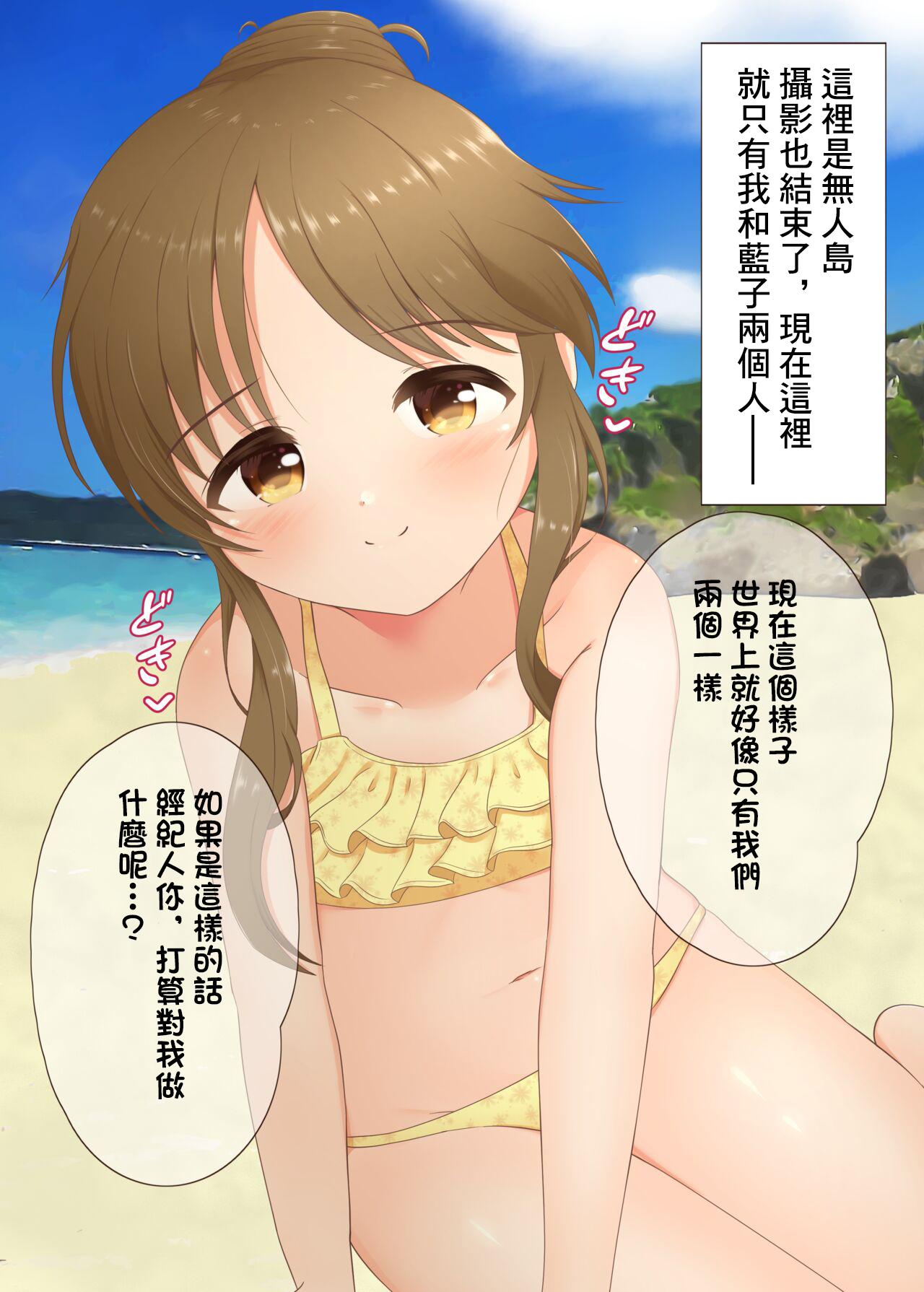 [Pipeline Works (さかさま)] 高森藍子と無人島でふたりきり (アイドルマスターシンデレラガールズ) [DL版] 图片编号 2