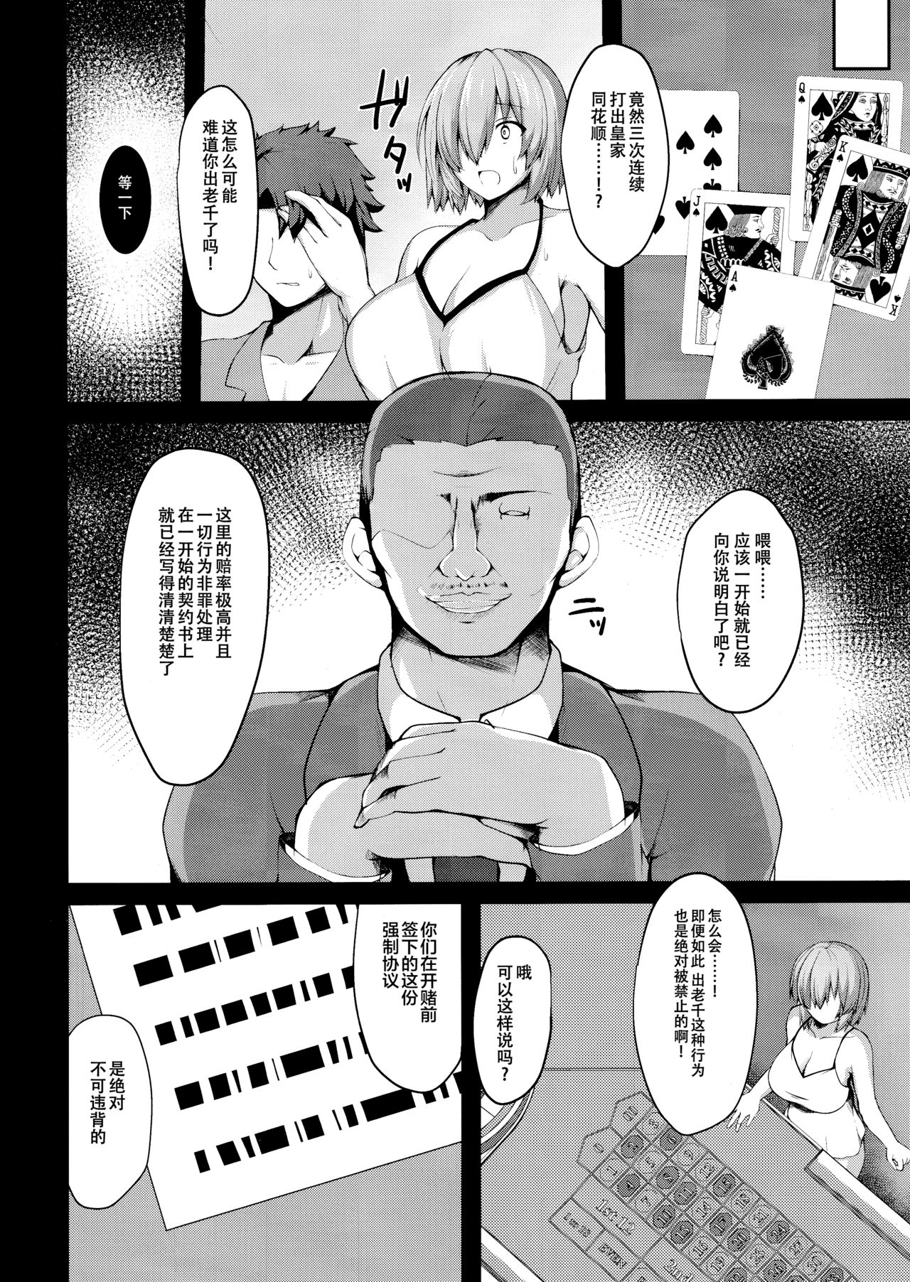 (C97) [Asanebou Crisis (Akaneman)] Sex Hensai Ura Casino Mash Kyrielight (Fate/Grand Order) [Chinese] [不咕鸟汉化组] numero di immagine  3