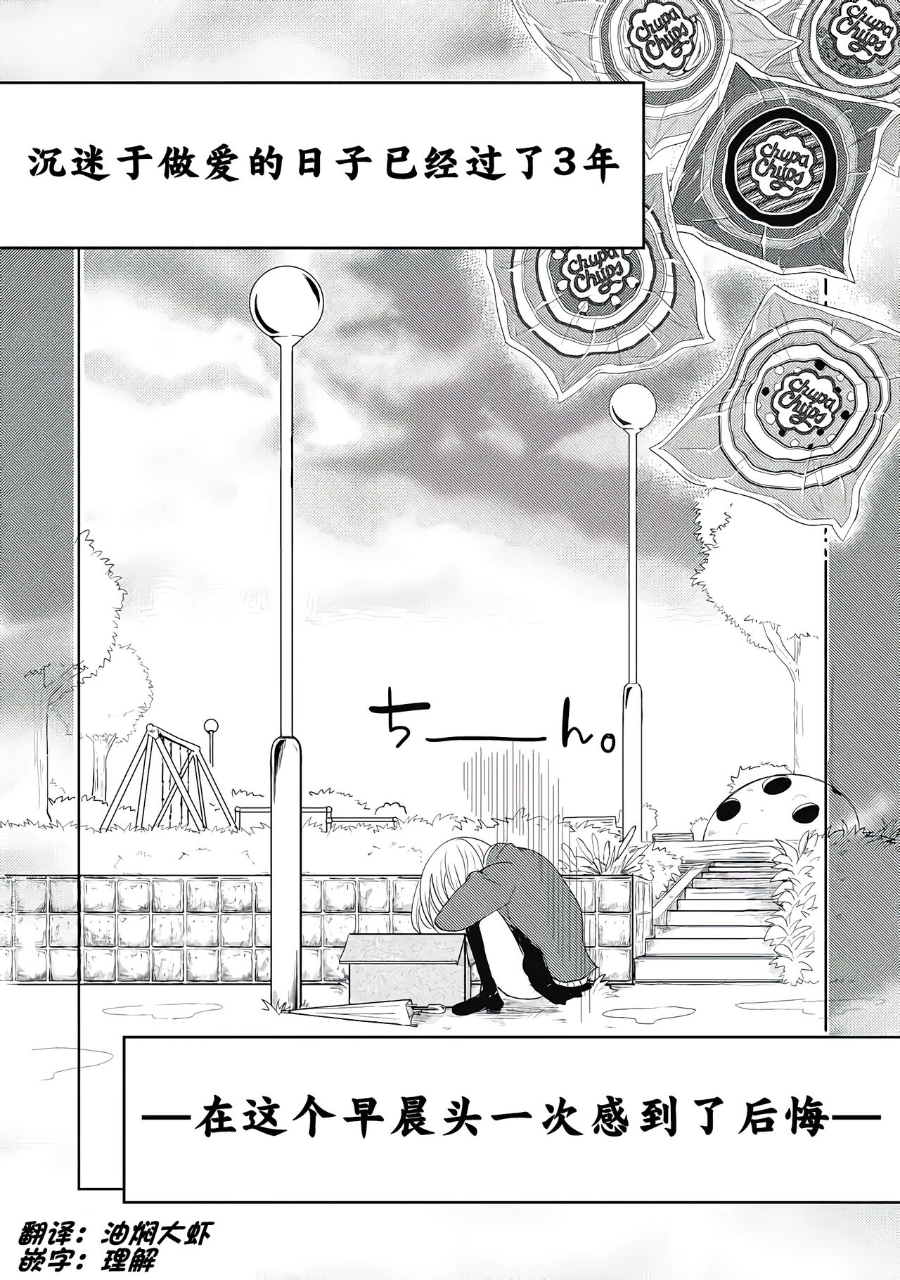 [夏目文花] 才不是碧池  第二话  [Chinese] [忆之风汉化组] image number 1