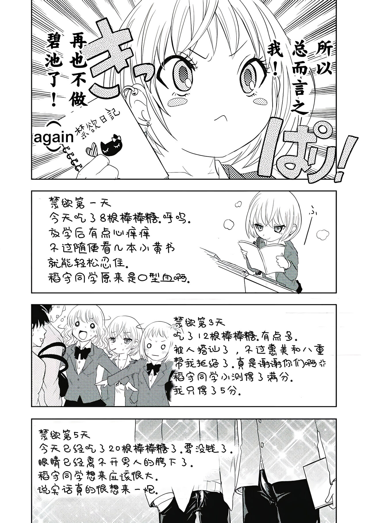 [夏目文花] 才不是碧池  第二话  [Chinese] [忆之风汉化组] image number 4