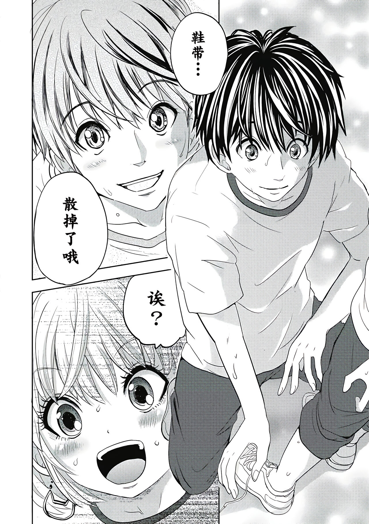 [夏目文花] 才不是碧池  第二话  [Chinese] [忆之风汉化组] image number 14