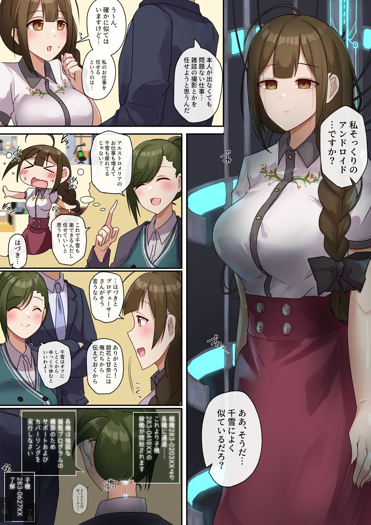 [R.S.I. (Rim)]Chie no mi o tabeta kikai wa image number 1