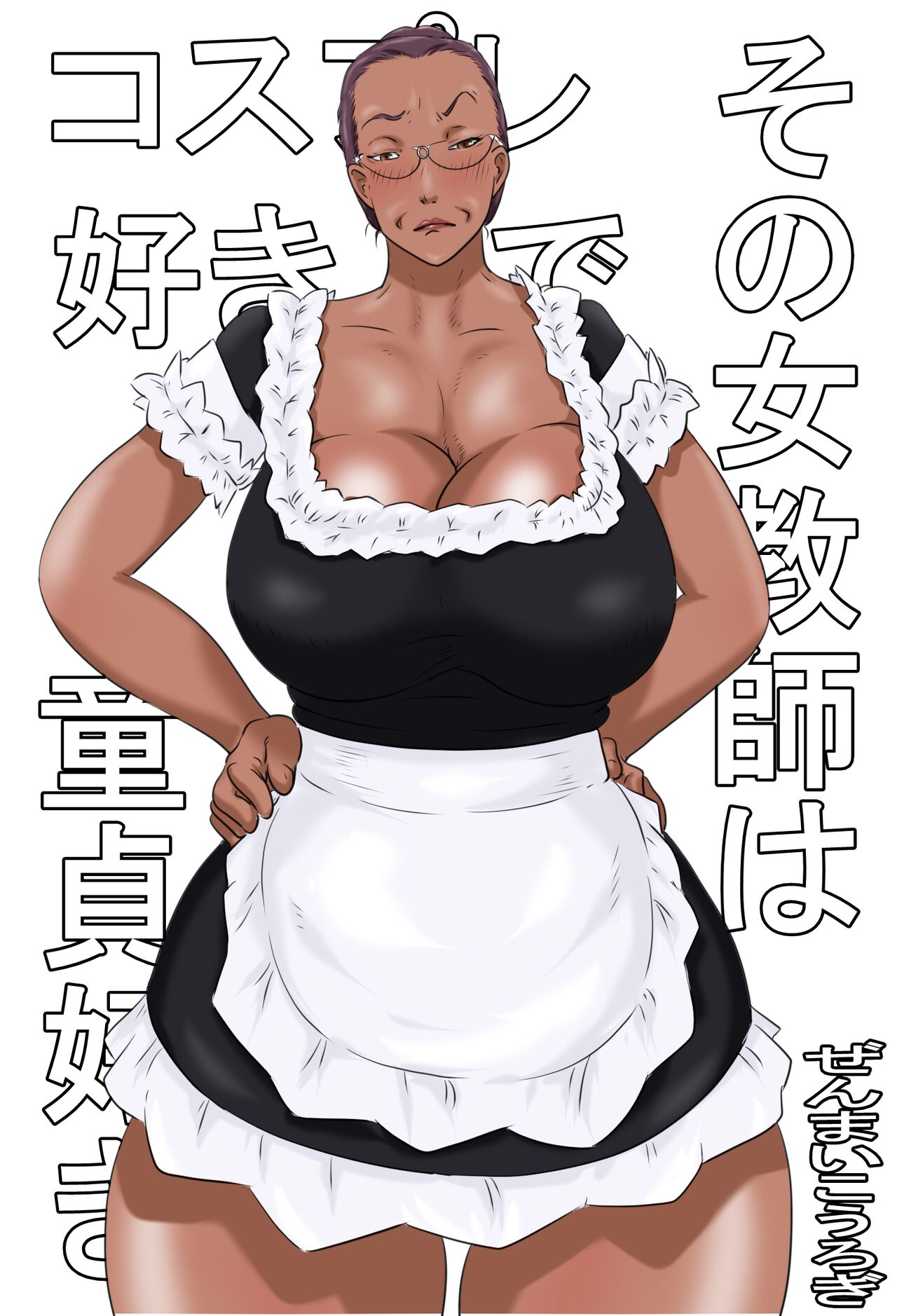 [Zenmai Kourogi] Sono Onna Kyoushi wa Cosplay to Doutei ga Suki [Chinese] image number 1