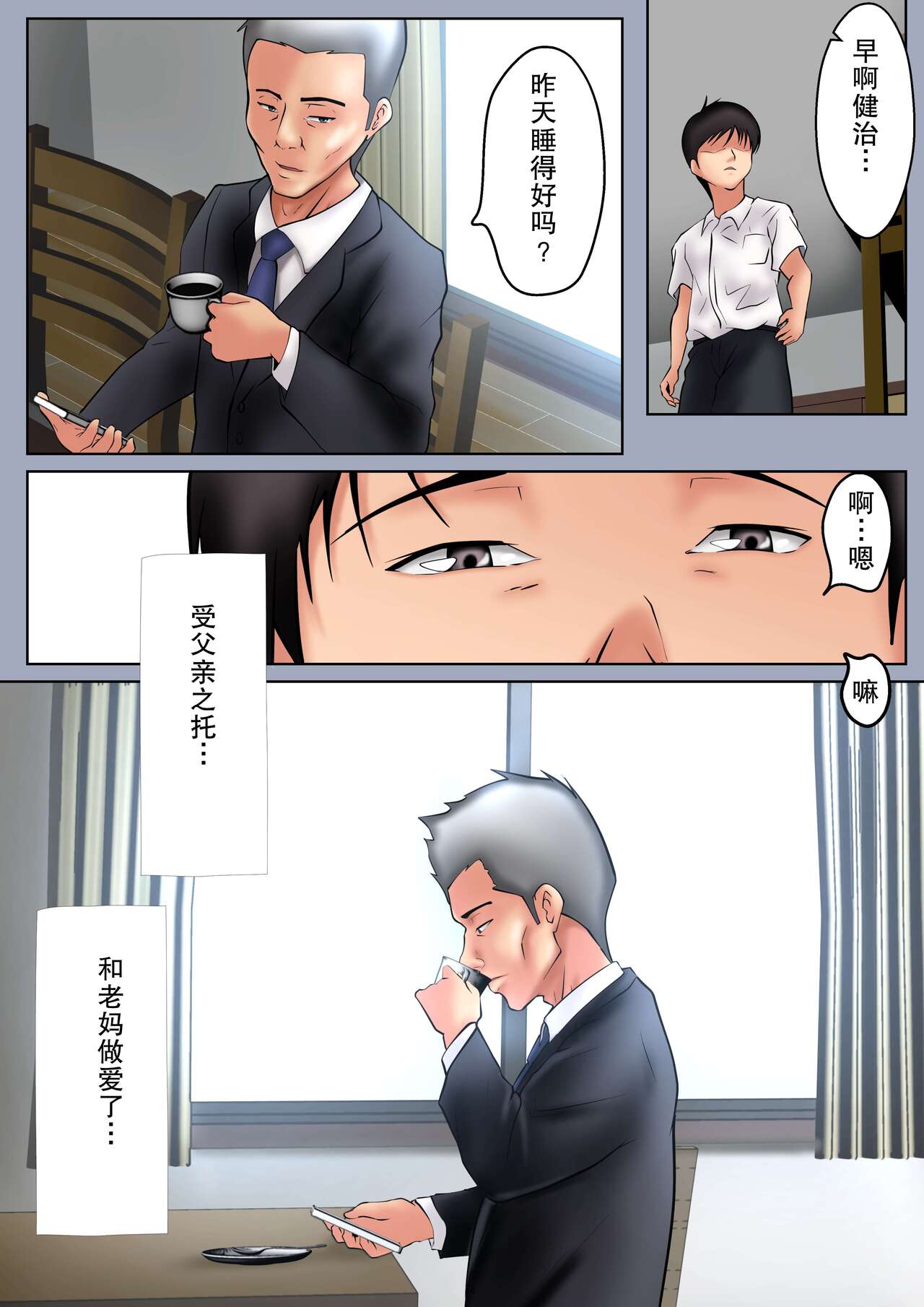 [Pentacle (Shimipan)] Seiyoku no Tsuyoi Okaa-san no Seishori o Makasareta Hanashi[chinese] 5eme image