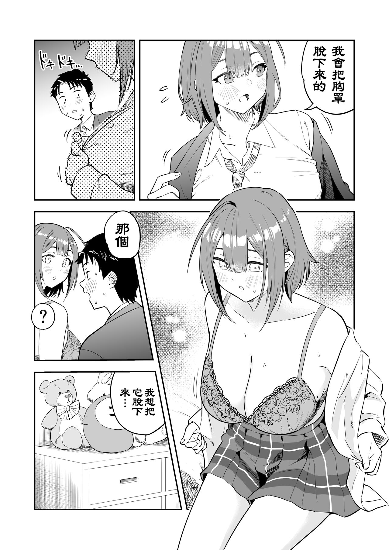 [General Tank (Takuji Yuusaku)] 『Ōkī kōhai to chīsai senpai no hajimete…』①~⑪ [Chinese] [梅蘭個人漢化] image number 5