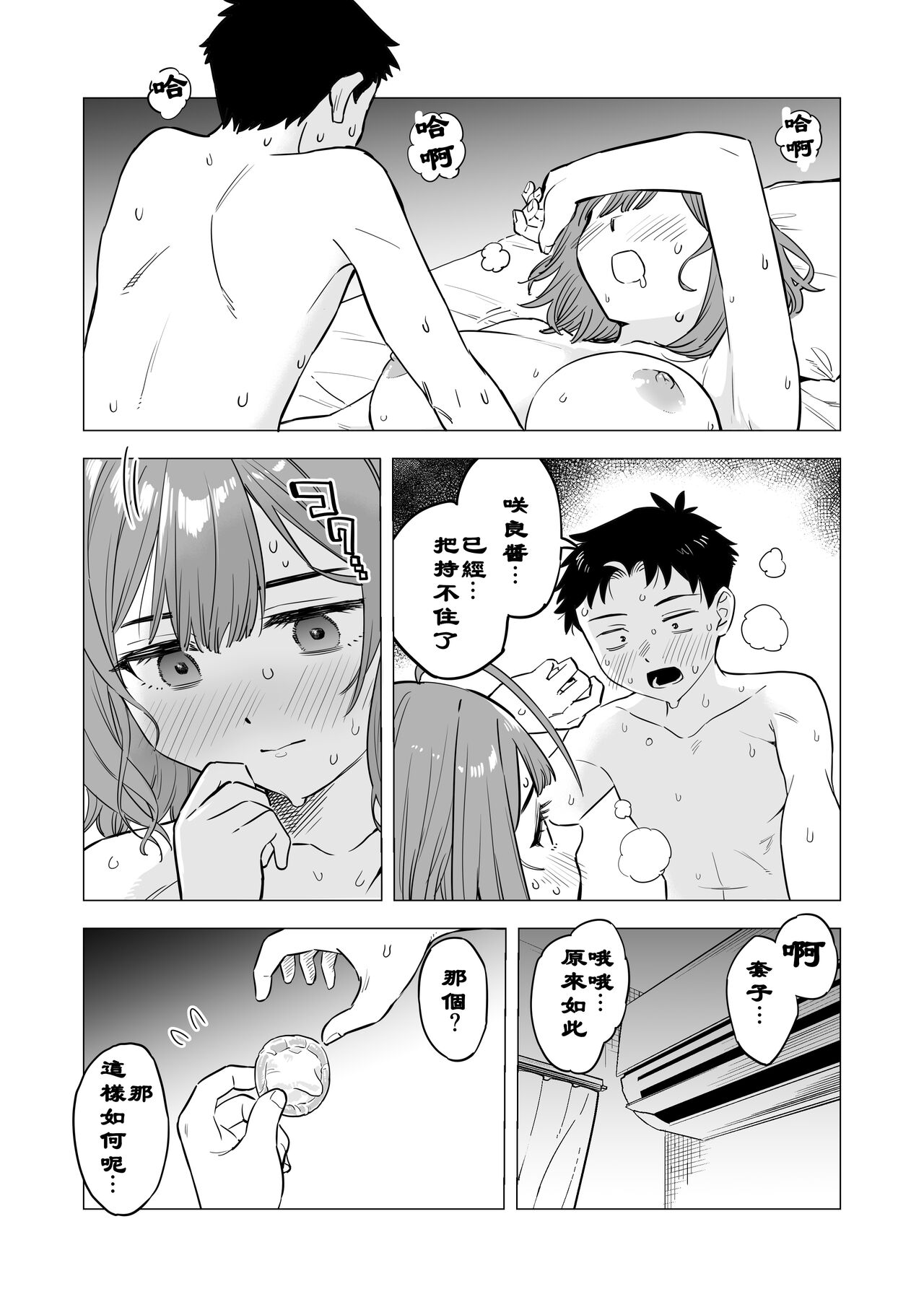 [General Tank (Takuji Yuusaku)] 『Ōkī kōhai to chīsai senpai no hajimete…』①~⑪ [Chinese] [梅蘭個人漢化] image number 21