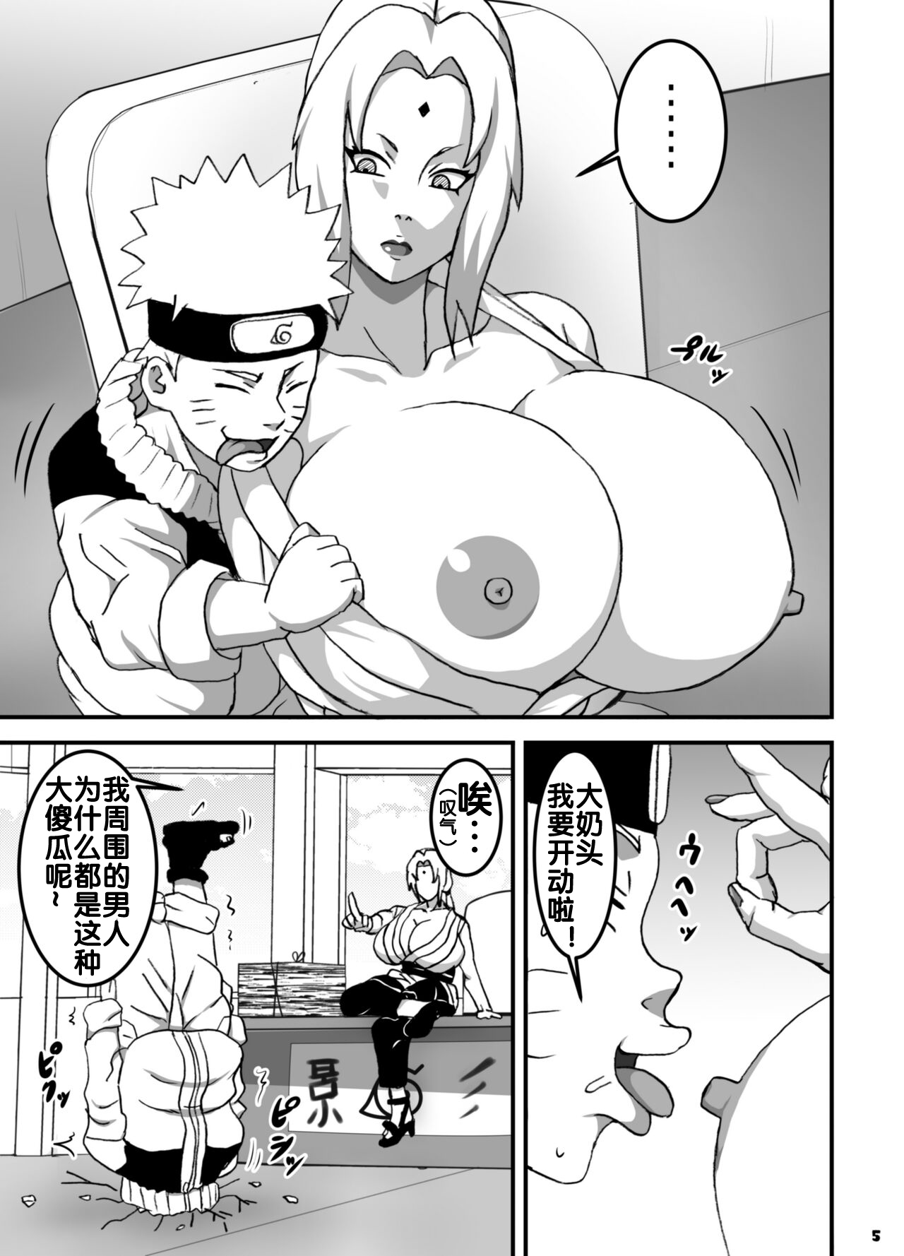 [NARUHO堂 (なるほど)] とろツナ 火影惚れ薬の難の巻 (NARUTO -ナルト-) [流木个人汉化] image number 6