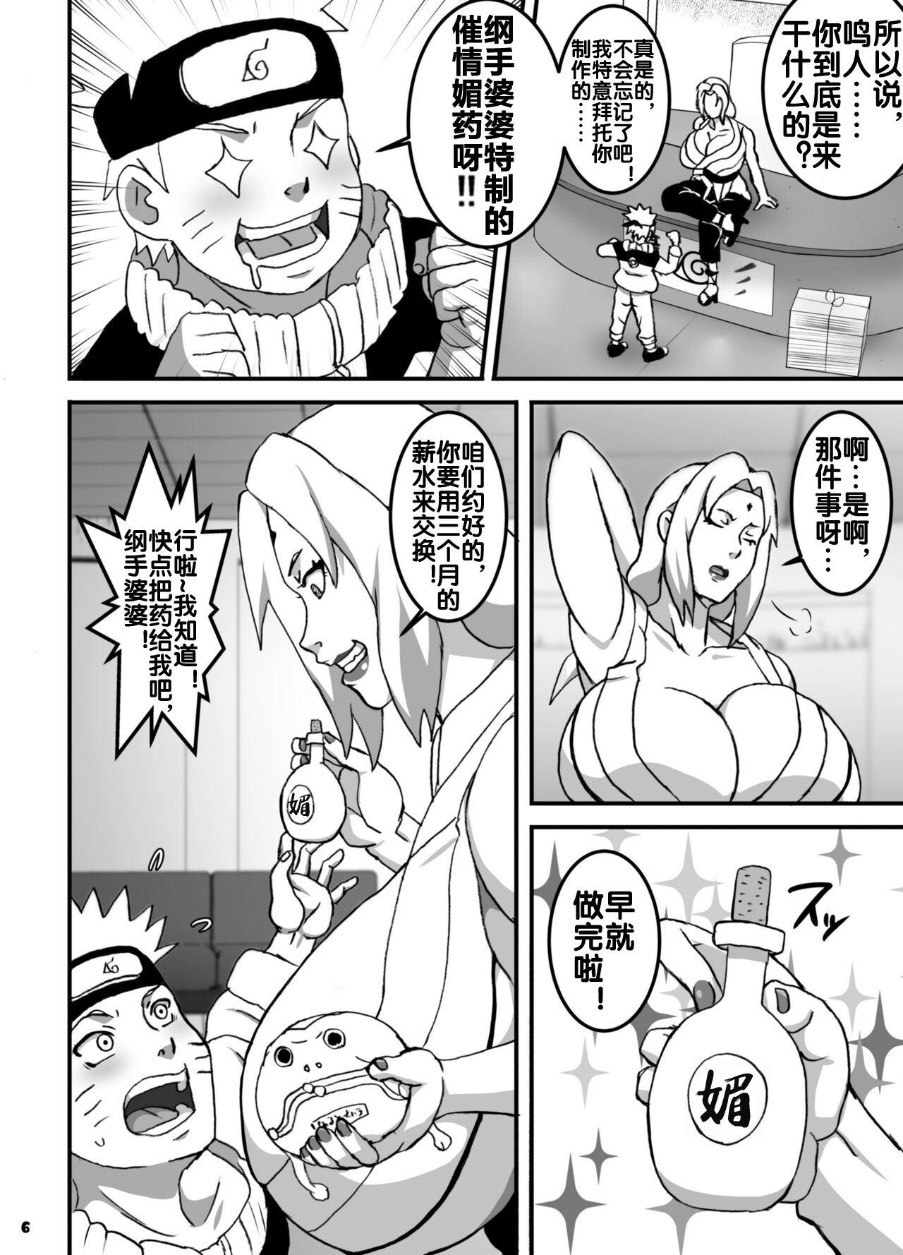 [NARUHO堂 (なるほど)] とろツナ 火影惚れ薬の難の巻 (NARUTO -ナルト-) [流木个人汉化] image number 7