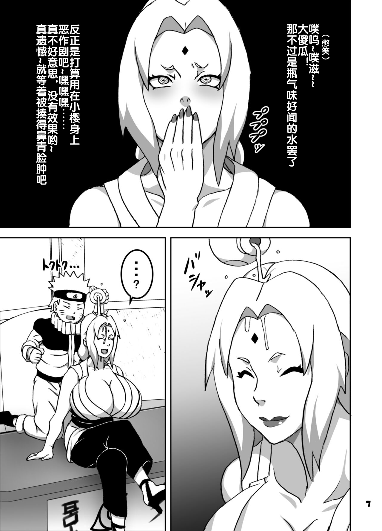 [NARUHO堂 (なるほど)] とろツナ 火影惚れ薬の難の巻 (NARUTO -ナルト-) [流木个人汉化] image number 8