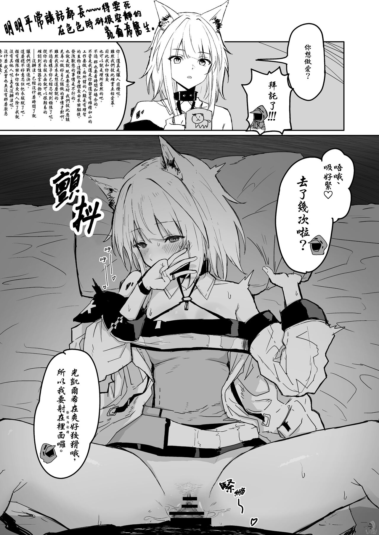 [Inukaki] Twitter collection (Arknights) [Japanese, Chinese] 画像番号 4