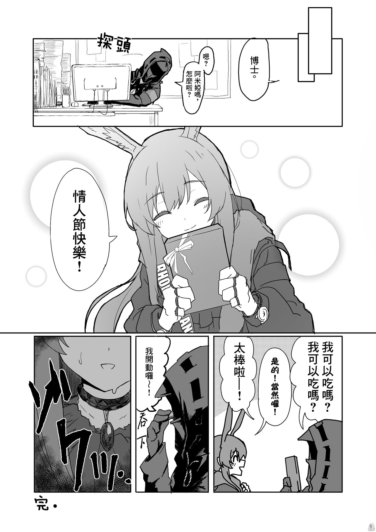 [Inukaki] Twitter collection (Arknights) [Japanese, Chinese] 画像番号 21