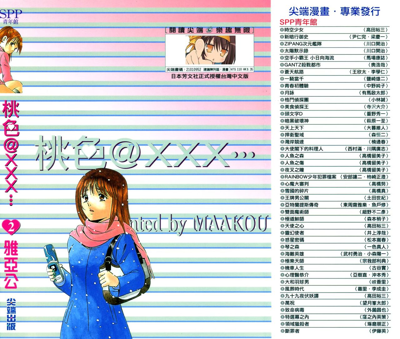 [Maakou] love@×××… Vol. 2 | 桃色@×××… Vol.2 [Chinese] 画像番号 2