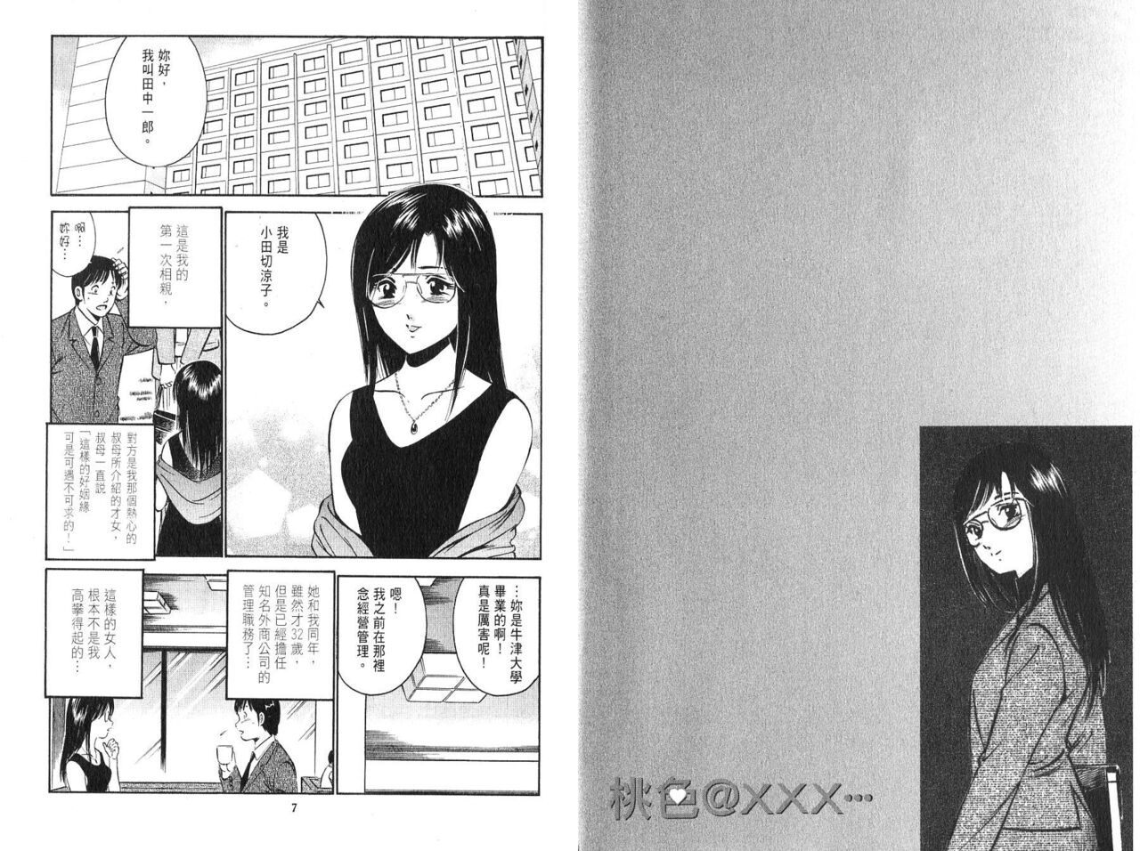 [Maakou] love@×××… Vol. 2 | 桃色@×××… Vol.2 [Chinese] 画像番号 5