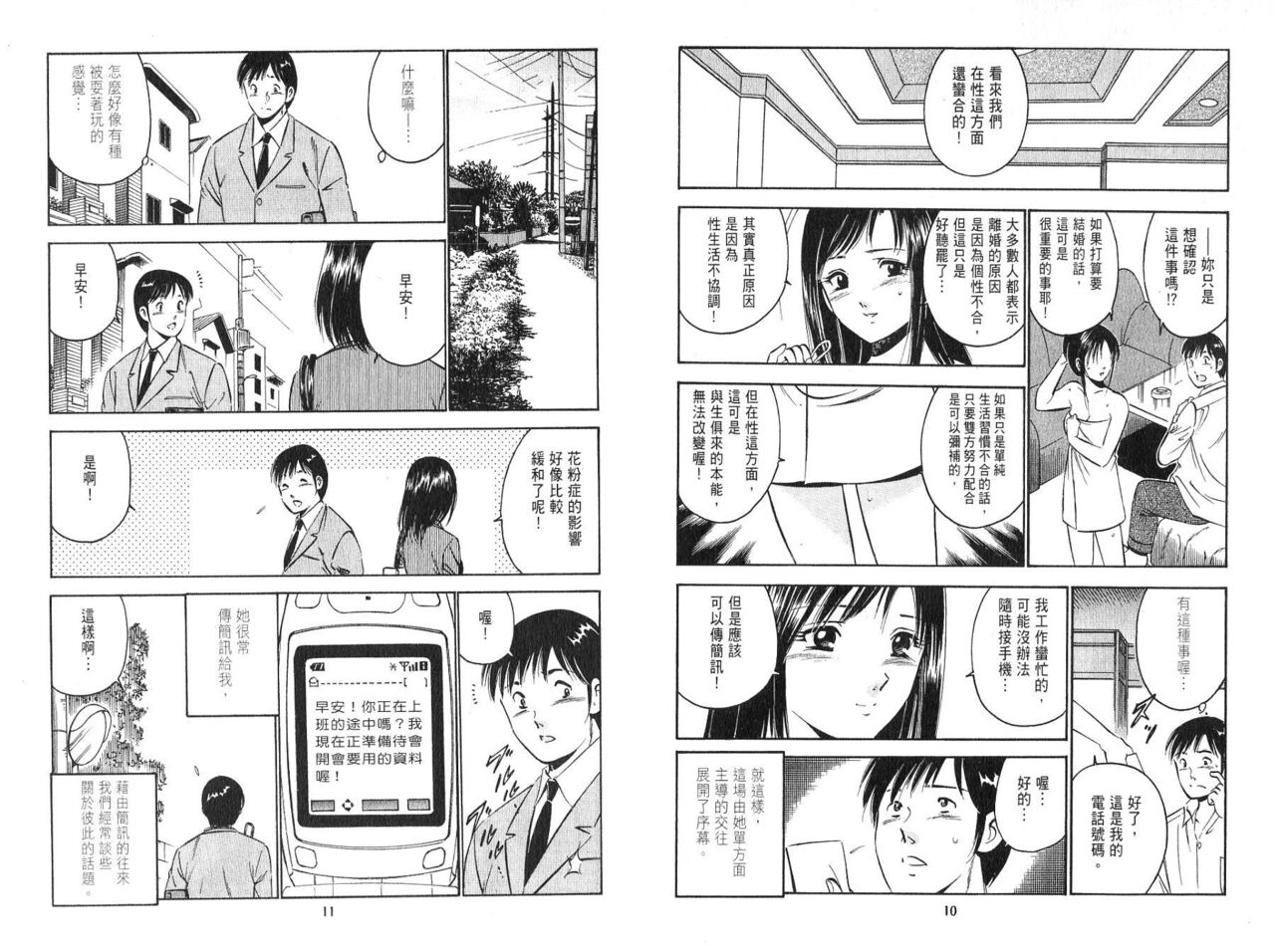 [Maakou] love@×××… Vol. 2 | 桃色@×××… Vol.2 [Chinese] 画像番号 7