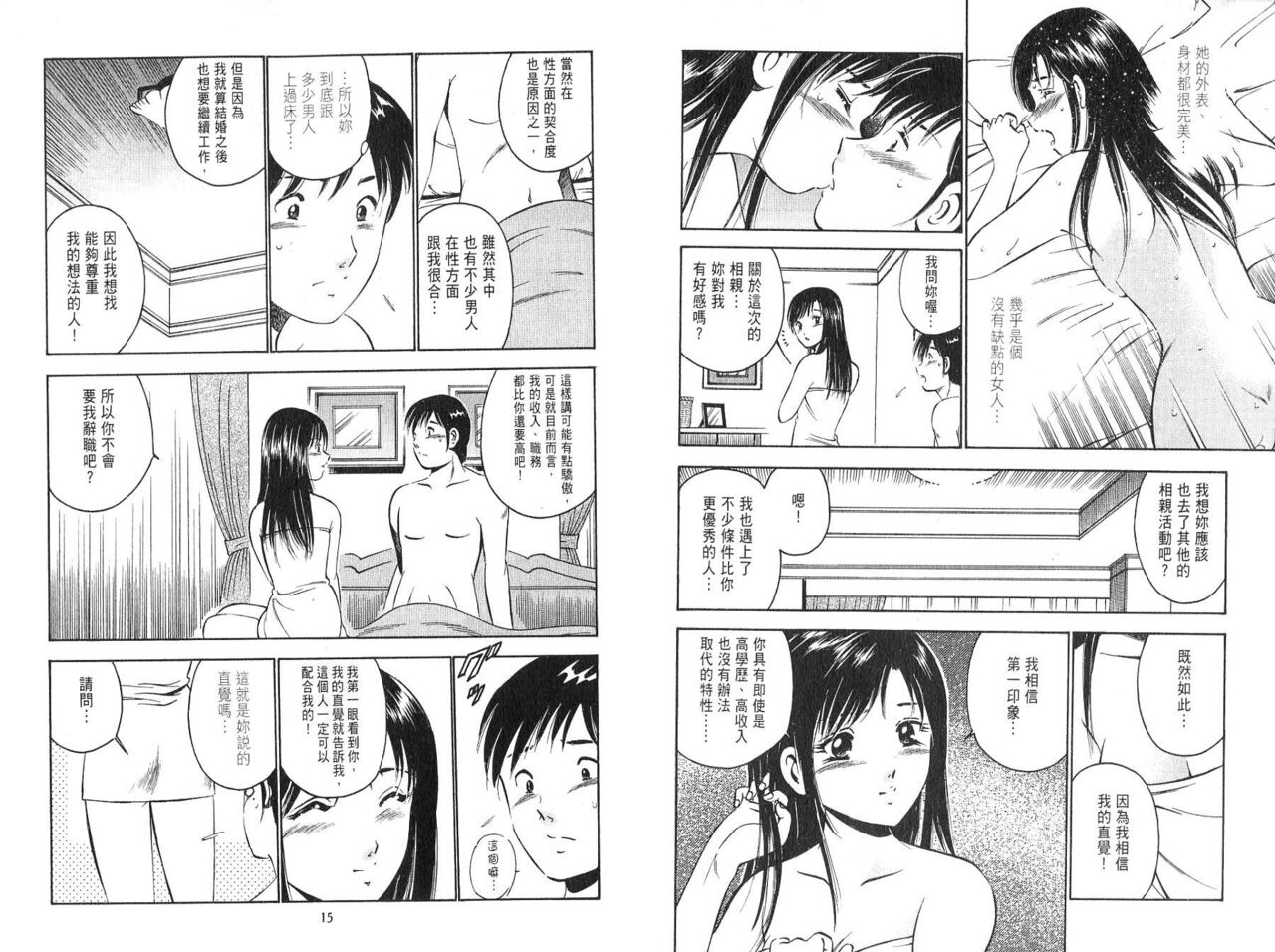 [Maakou] love@×××… Vol. 2 | 桃色@×××… Vol.2 [Chinese] 画像番号 9