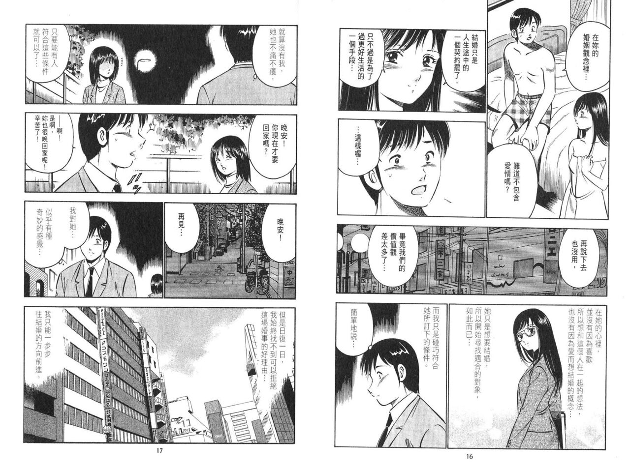 [Maakou] love@×××… Vol. 2 | 桃色@×××… Vol.2 [Chinese] 画像番号 10