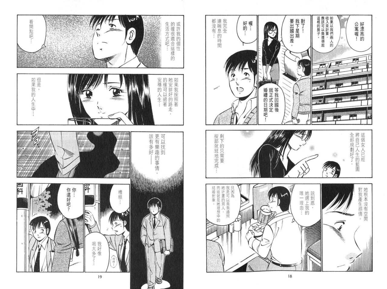 [Maakou] love@×××… Vol. 2 | 桃色@×××… Vol.2 [Chinese] 画像番号 11